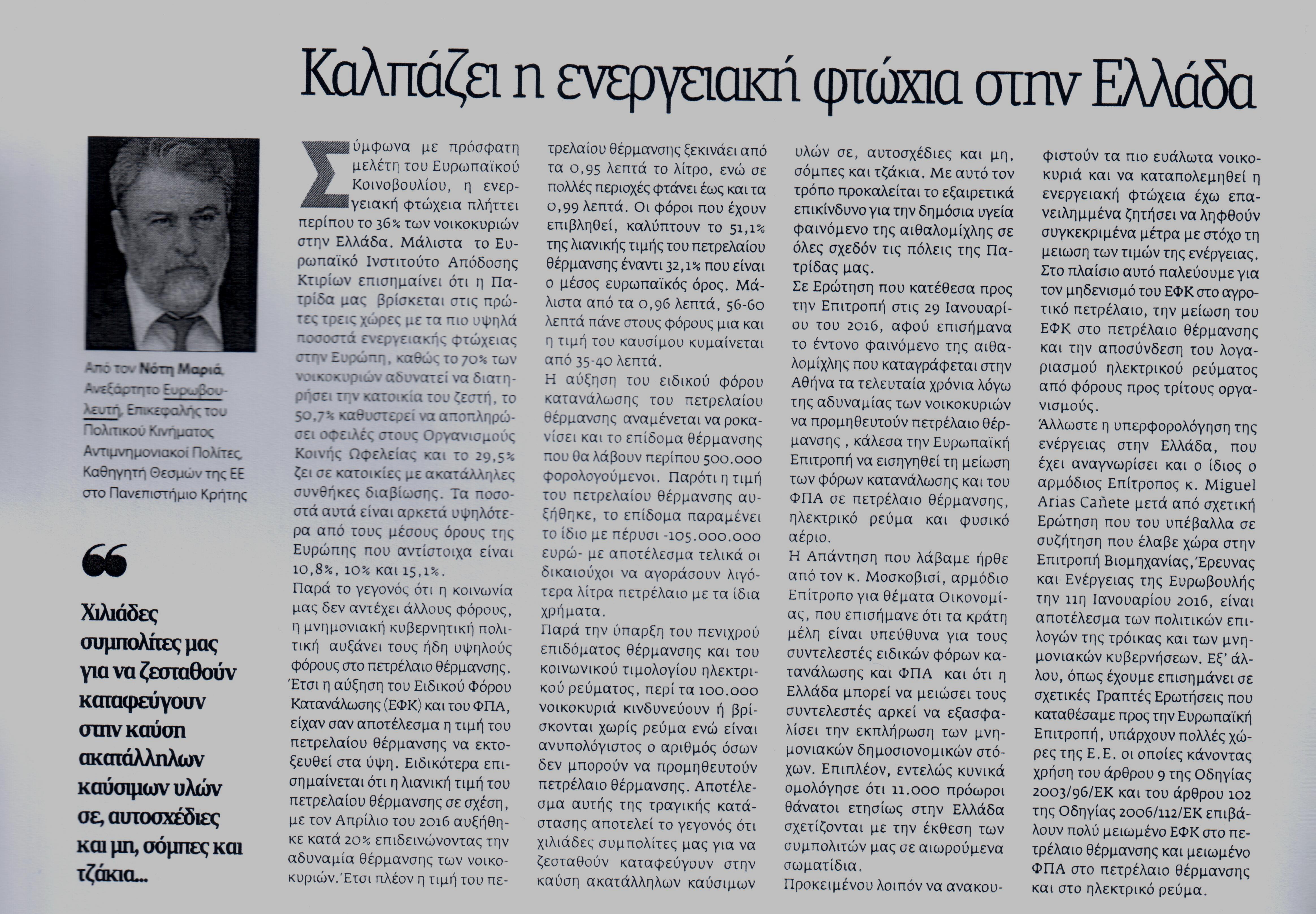 %ce%bd%ce%b5%ce%b1-%ce%b5%ce%b3%ce%bd%ce%b1%cf%84%ce%b9%ce%b1-07-11-2016