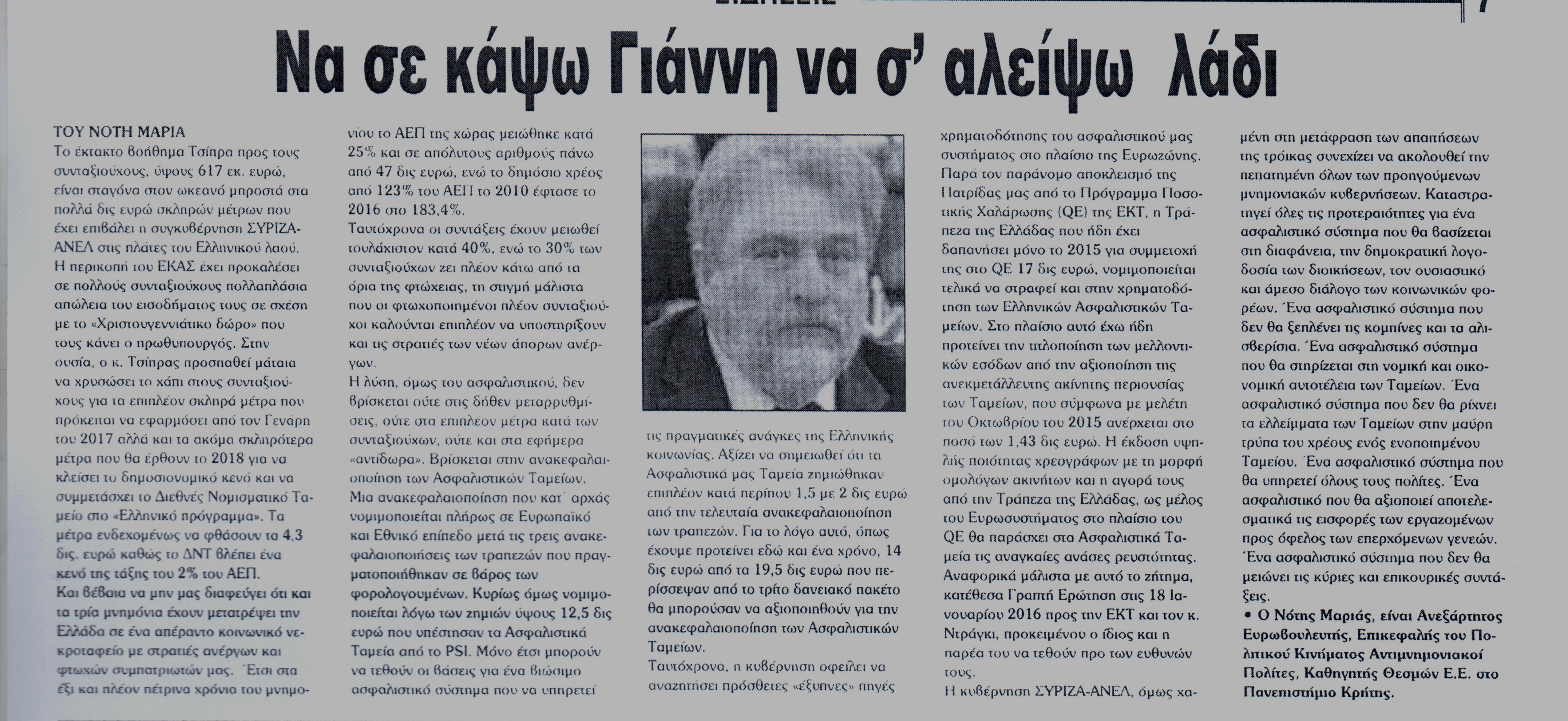 %ce%b5%ce%b8%ce%bd%ce%b9%ce%ba%ce%b7-%cf%86%cf%89%ce%bd%ce%b7-19-12-2016