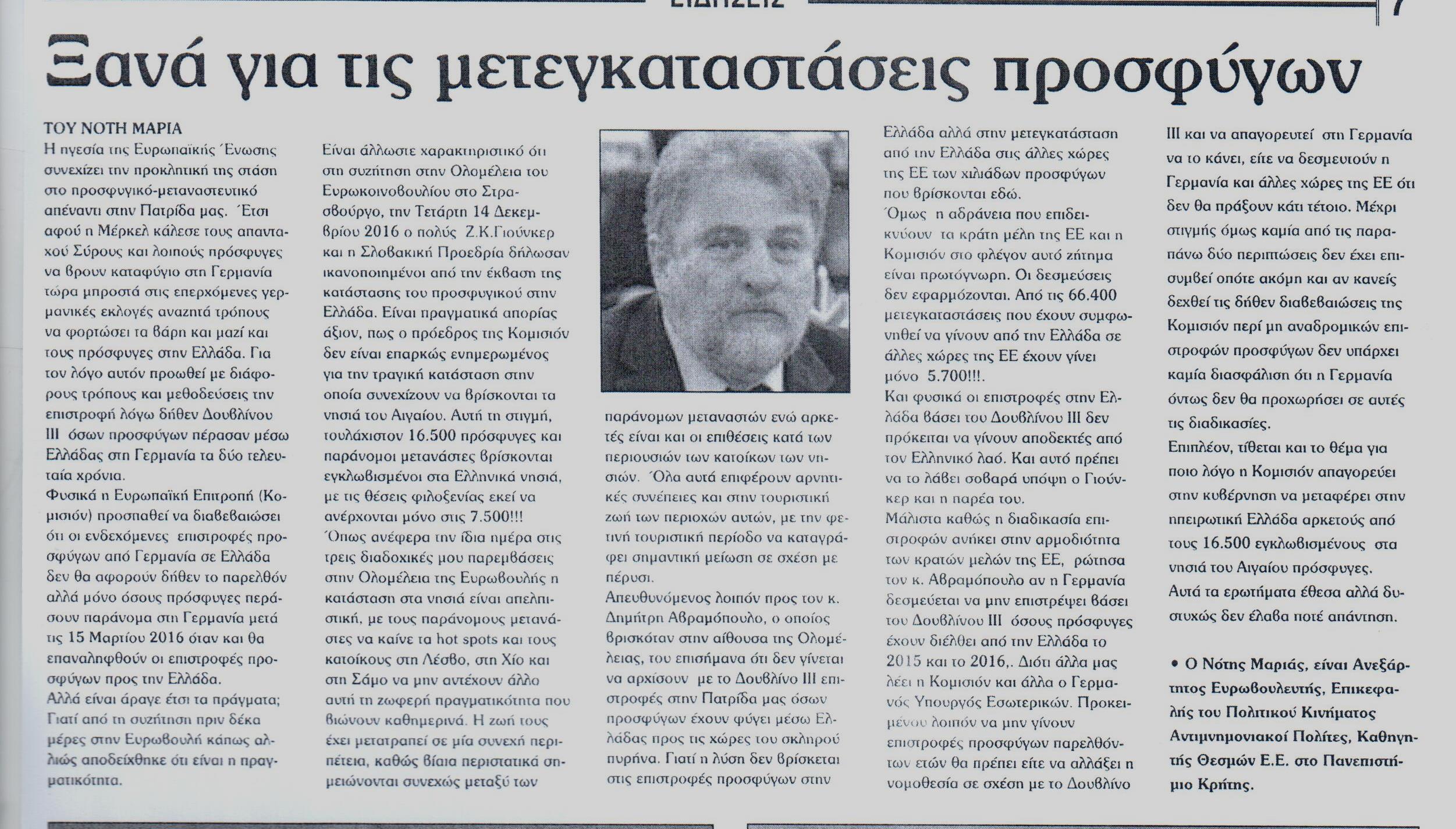 ΕΘΝΙΚΗ ΦΩΝΗ 27-12-2016