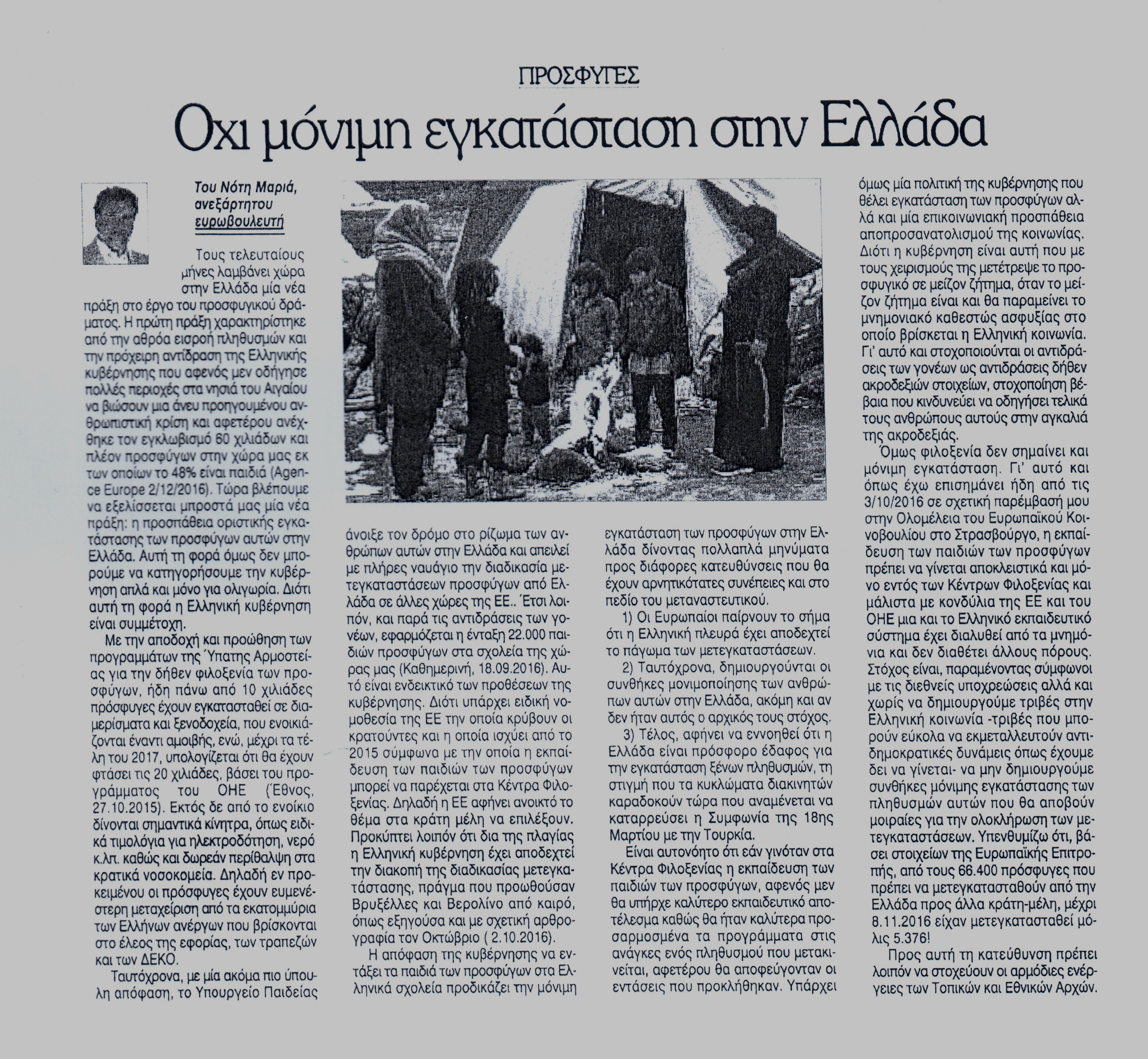 %ce%b5%ce%bb%ce%b5%cf%85%ce%b8%ce%b5%cf%81%ce%b9%ce%b1-06-12-2016