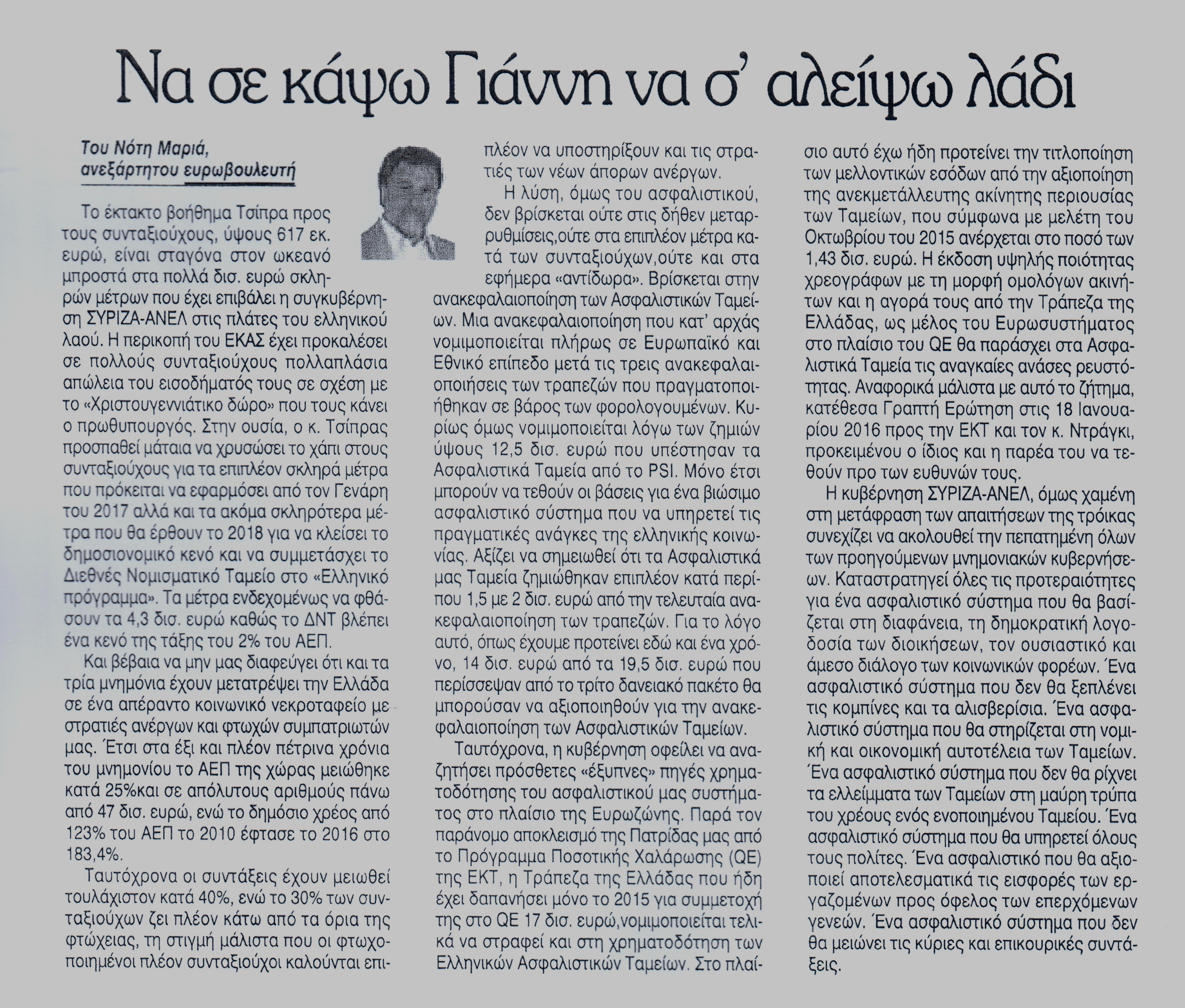 %ce%b5%ce%bb%ce%b5%cf%85%ce%b8%ce%b5%cf%81%ce%b9%ce%b1-20-12-2016