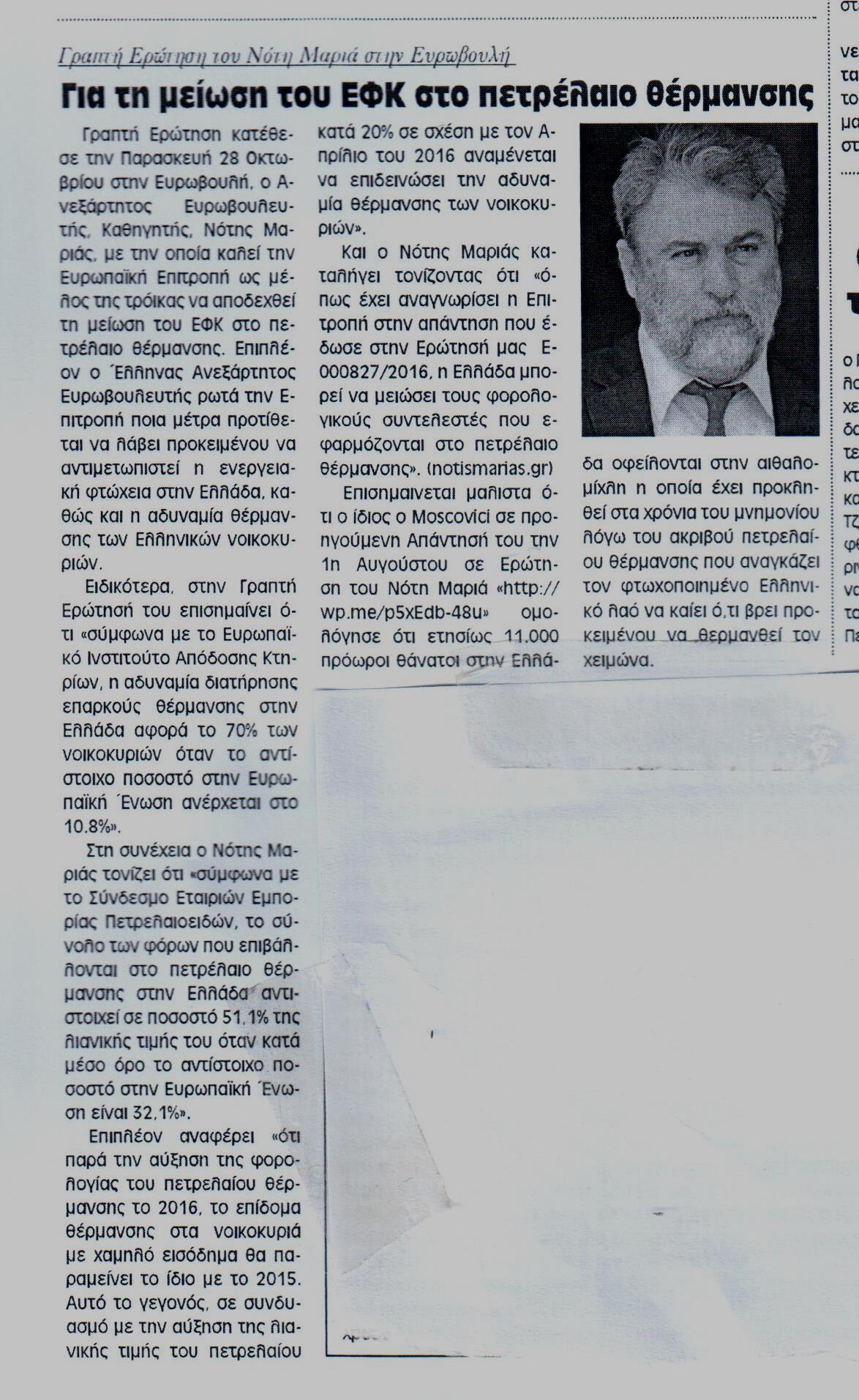 Η ΦΩΝΗ ΤΗΣ ΚΟΡΙΝΘΙΑΣ 17-11-2016 2