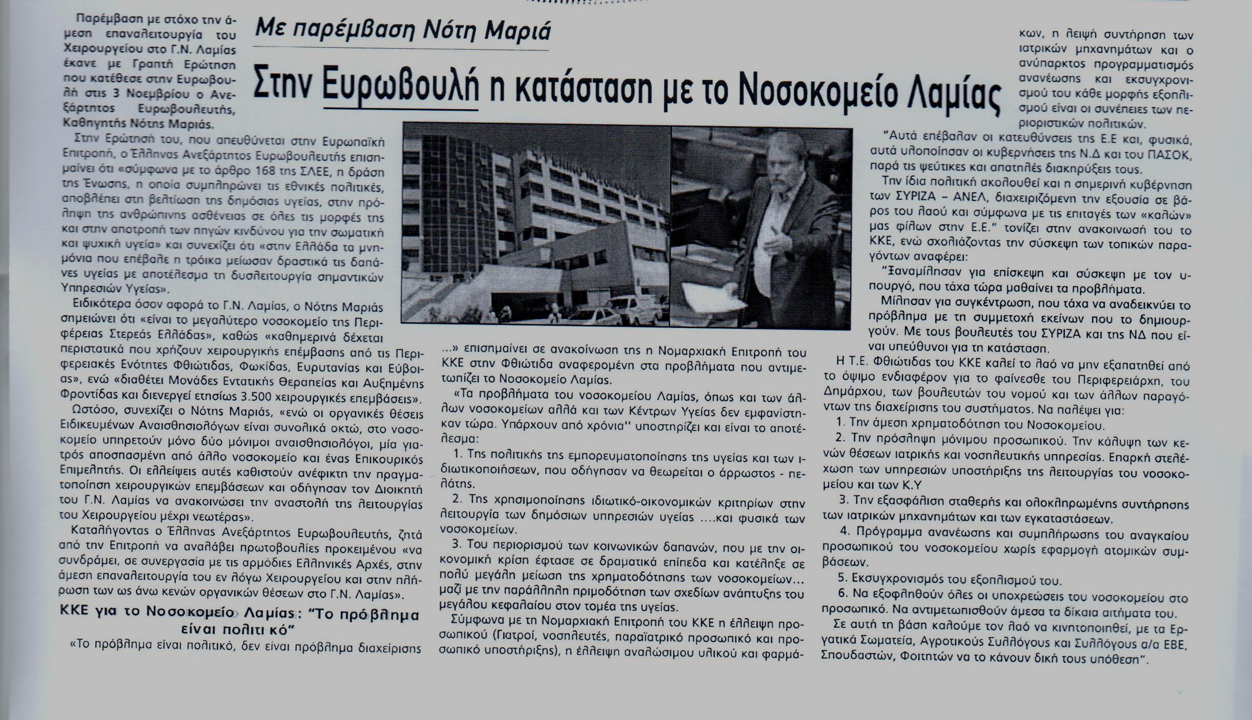ΛΑΜΙΑΚΟΣ ΤΥΠΟΣ 05-11-2016
