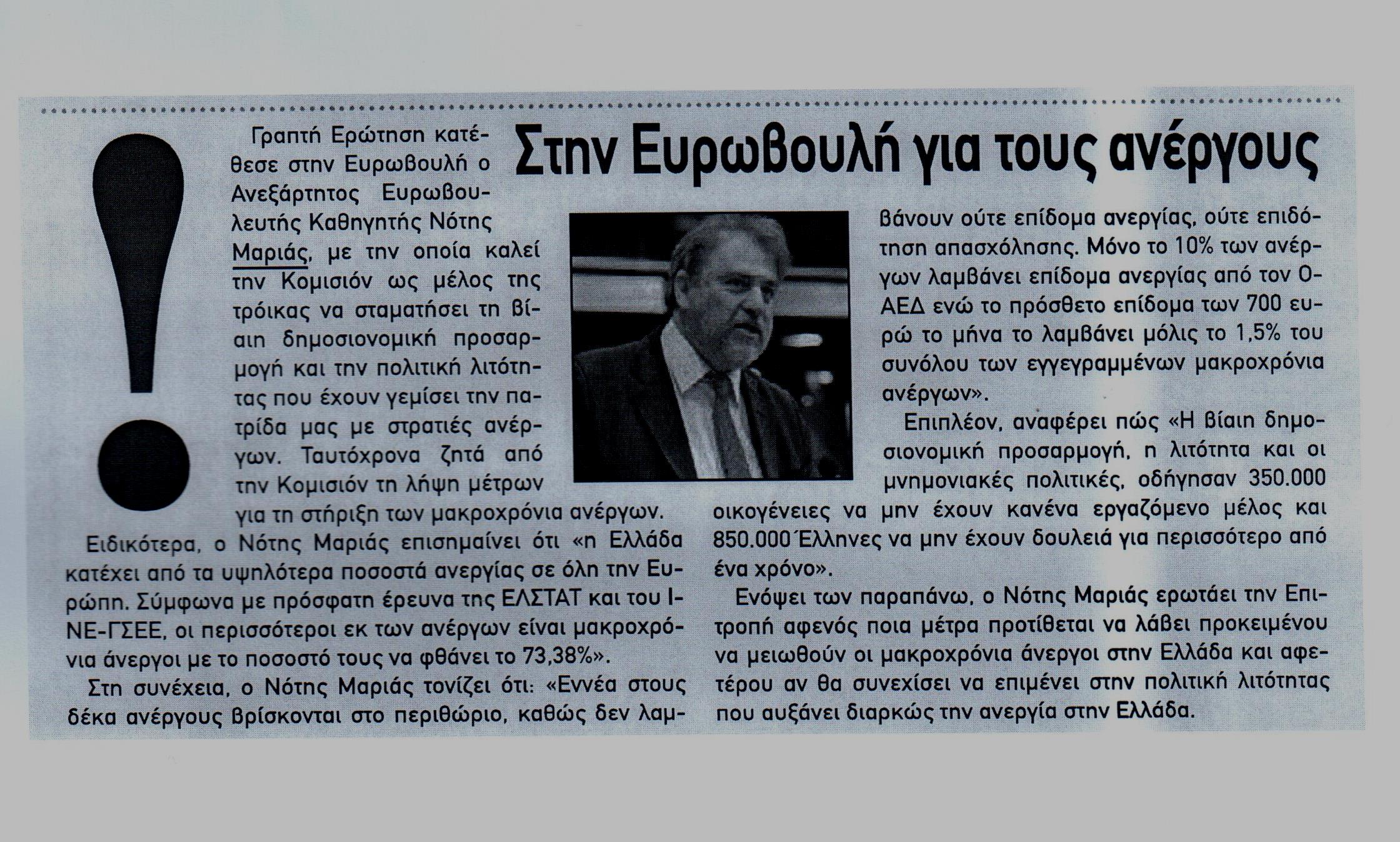 ΛΑΜΙΑΚΟΣ ΤΥΠΟΣ 23-12-2016