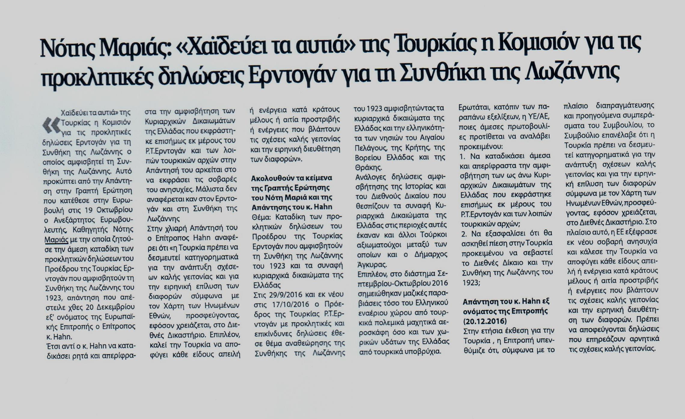 ΝΕΑ ΕΓΝΑΤΙΑ 22-12-2016