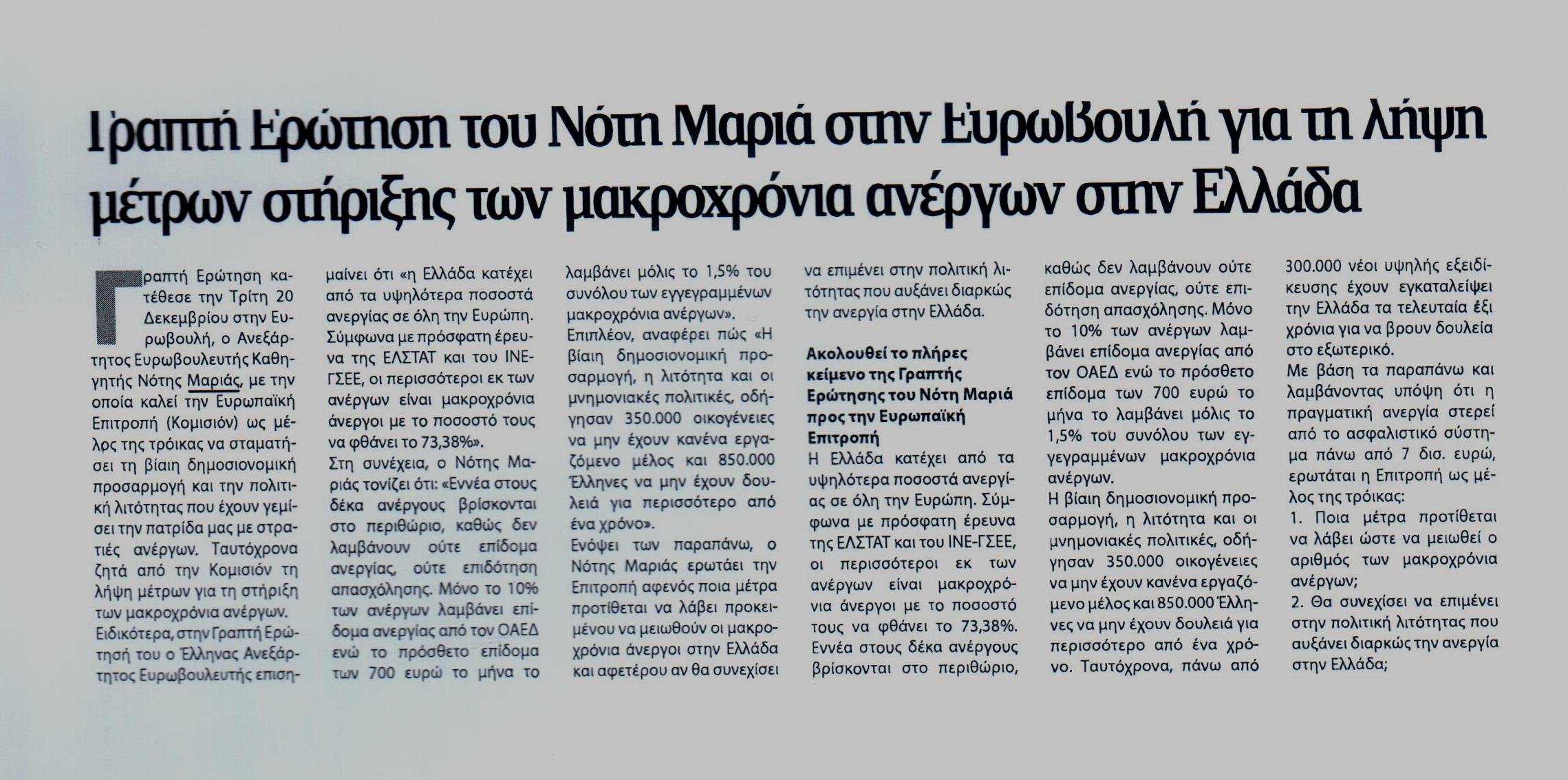 ΝΕΑ ΕΓΝΑΤΙΑ 23-12-2016