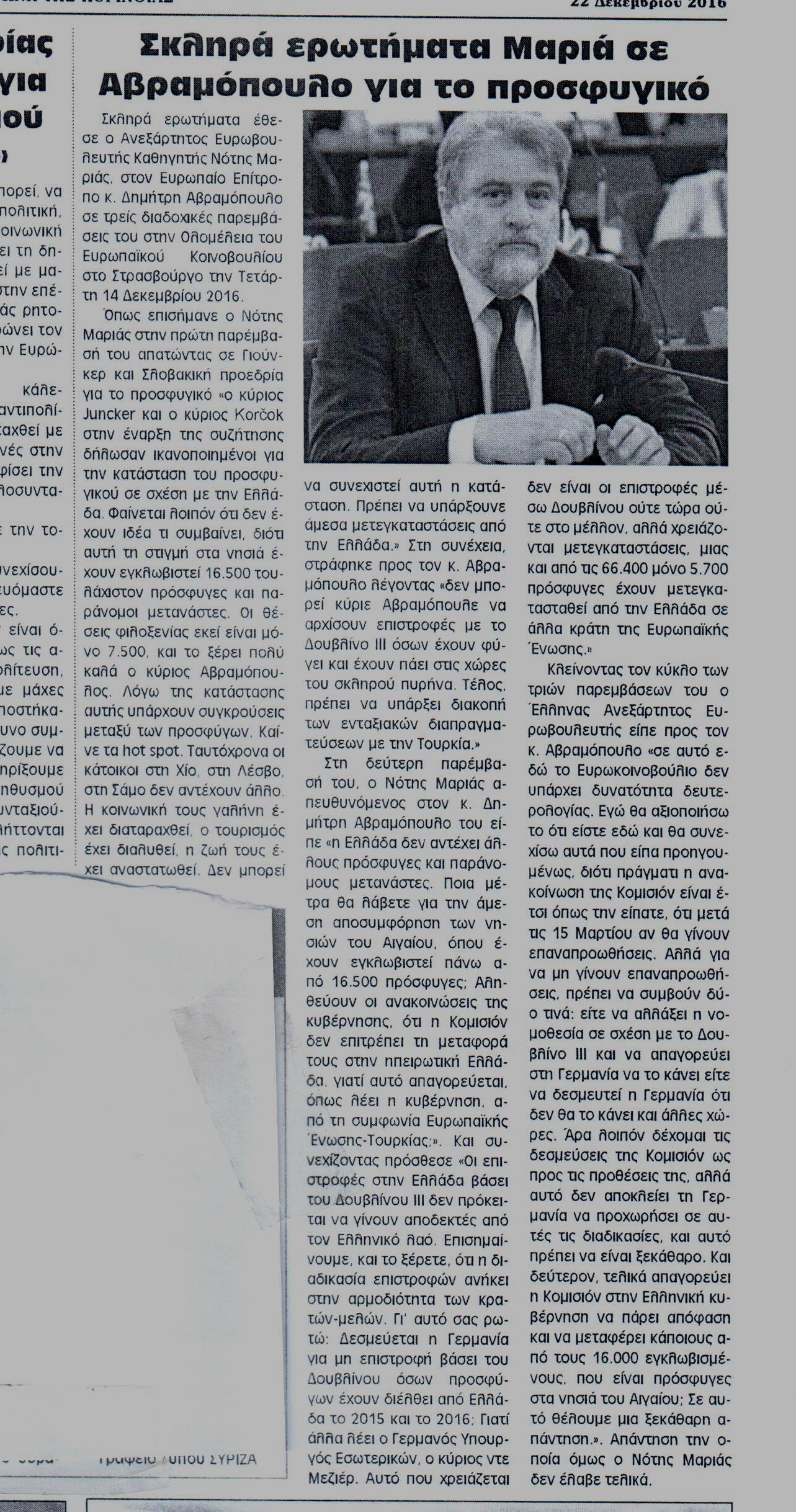 ΦΩΝΗ ΤΗΣ ΚΟΡΙΝΘΙΑΣ 22-12-2016