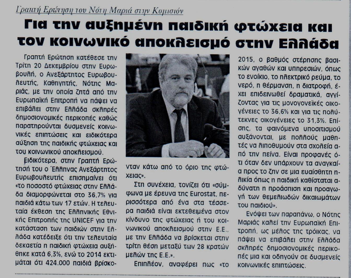 fonikorinthias_05-01-2017_2