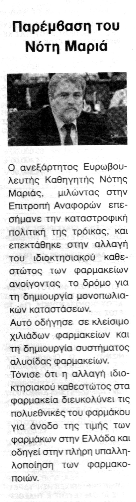ΔΗΜΟΣΙΕΥΜΑ ΕΒΔΟΜΗ ΕΦΗΜΕΡΙΔΑ 18-1-17