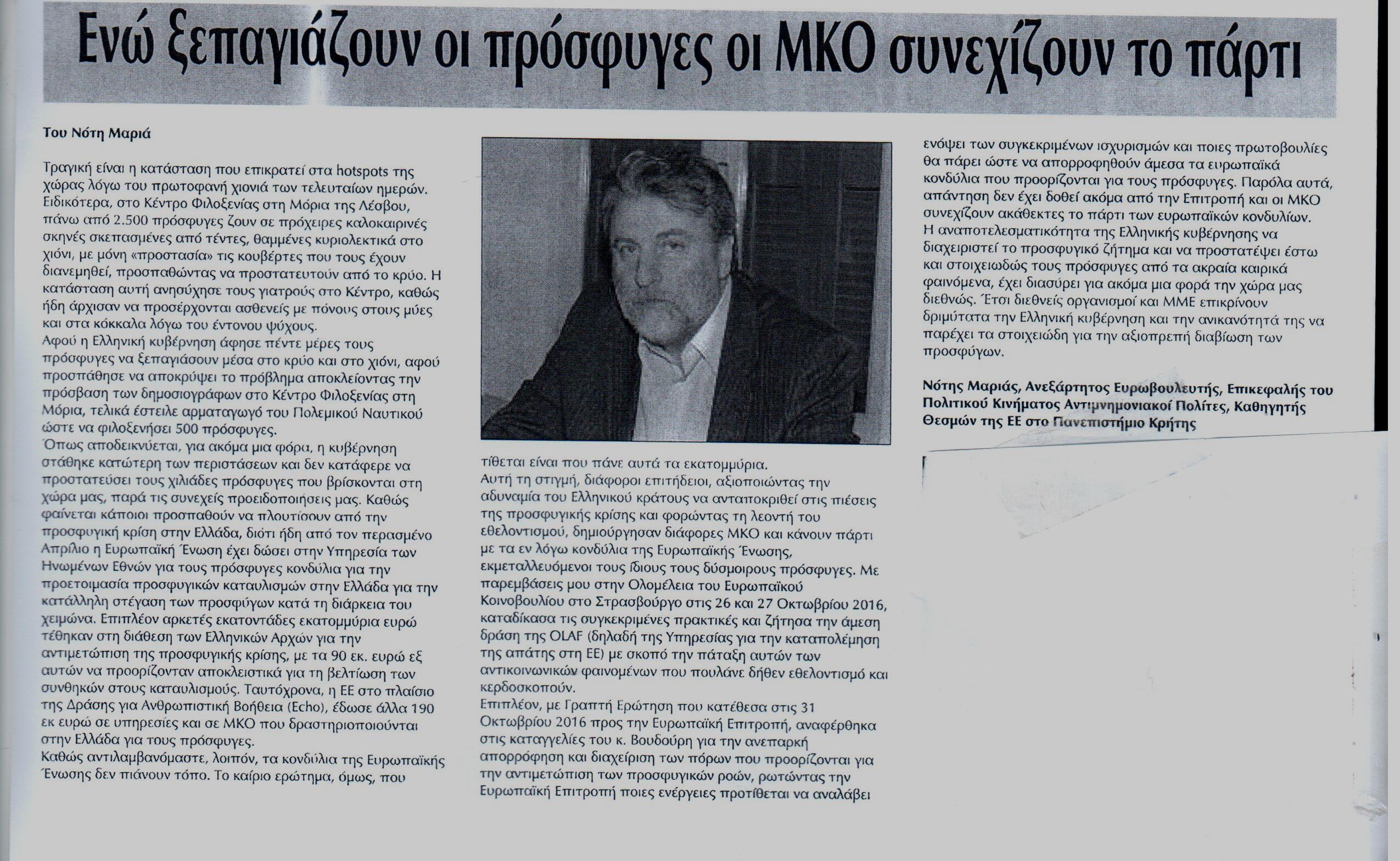 ΕΘΝΙΚΗ ΦΩΝΗ 16-01-2017