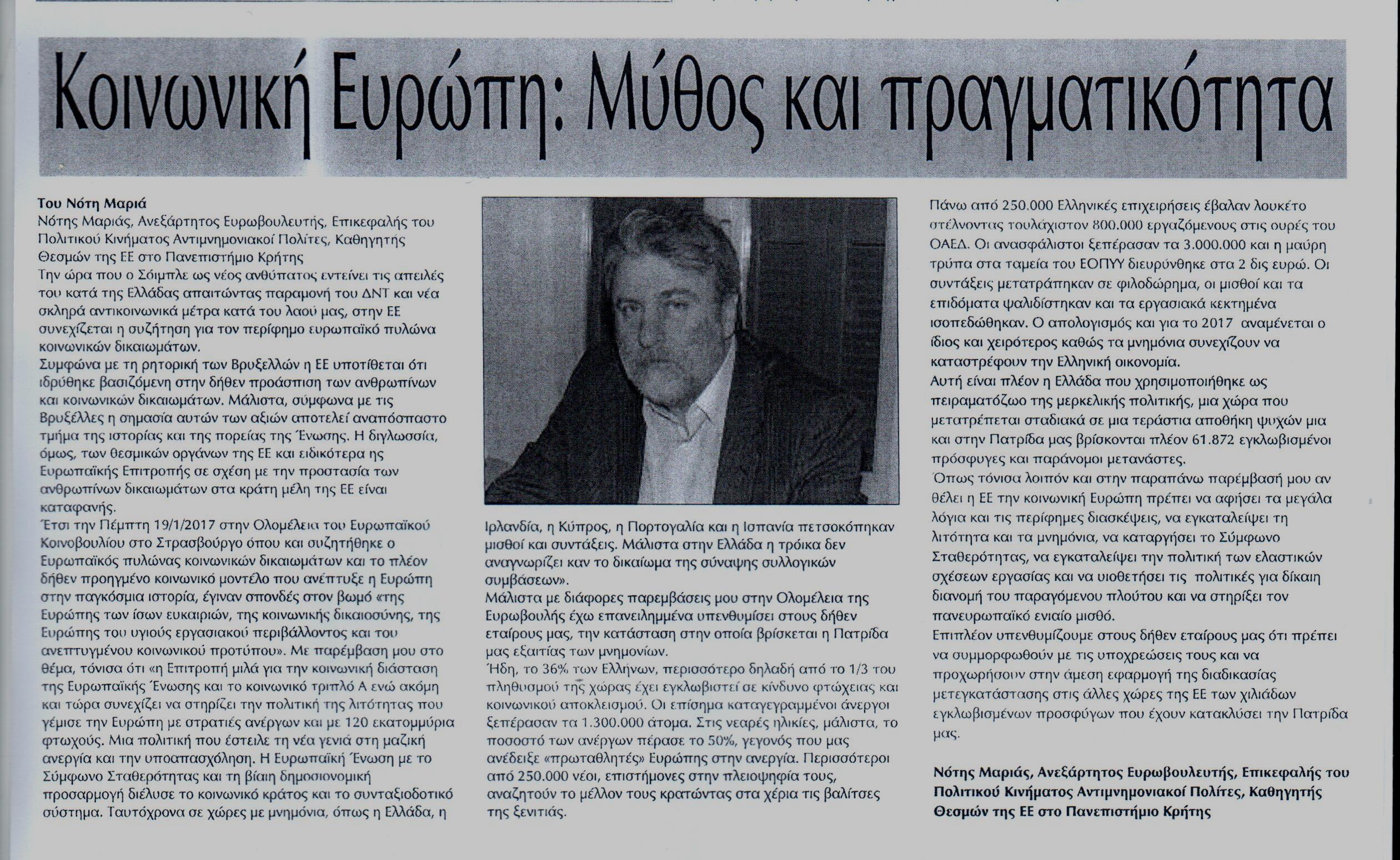 ΕΘΝΙΚΗ ΦΩΝΗ 23-01-2017