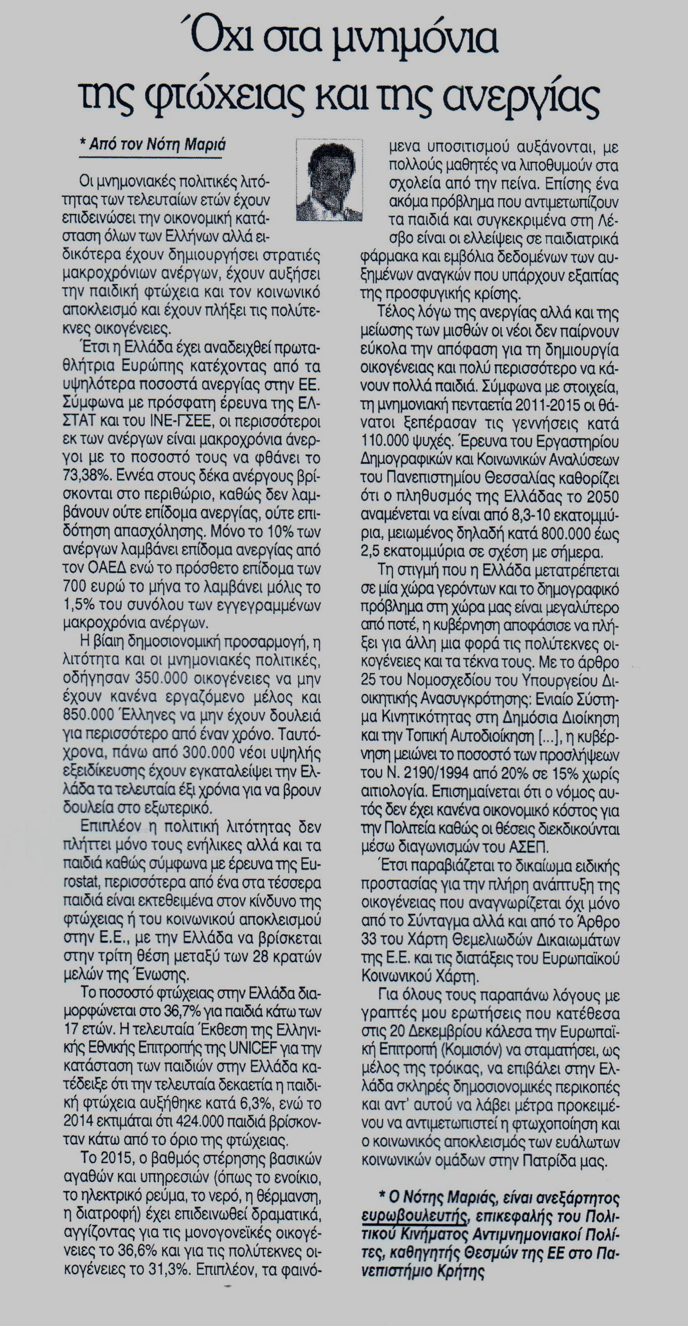 ΕΛΕΥΘΕΡΙΑ 05-01-2017