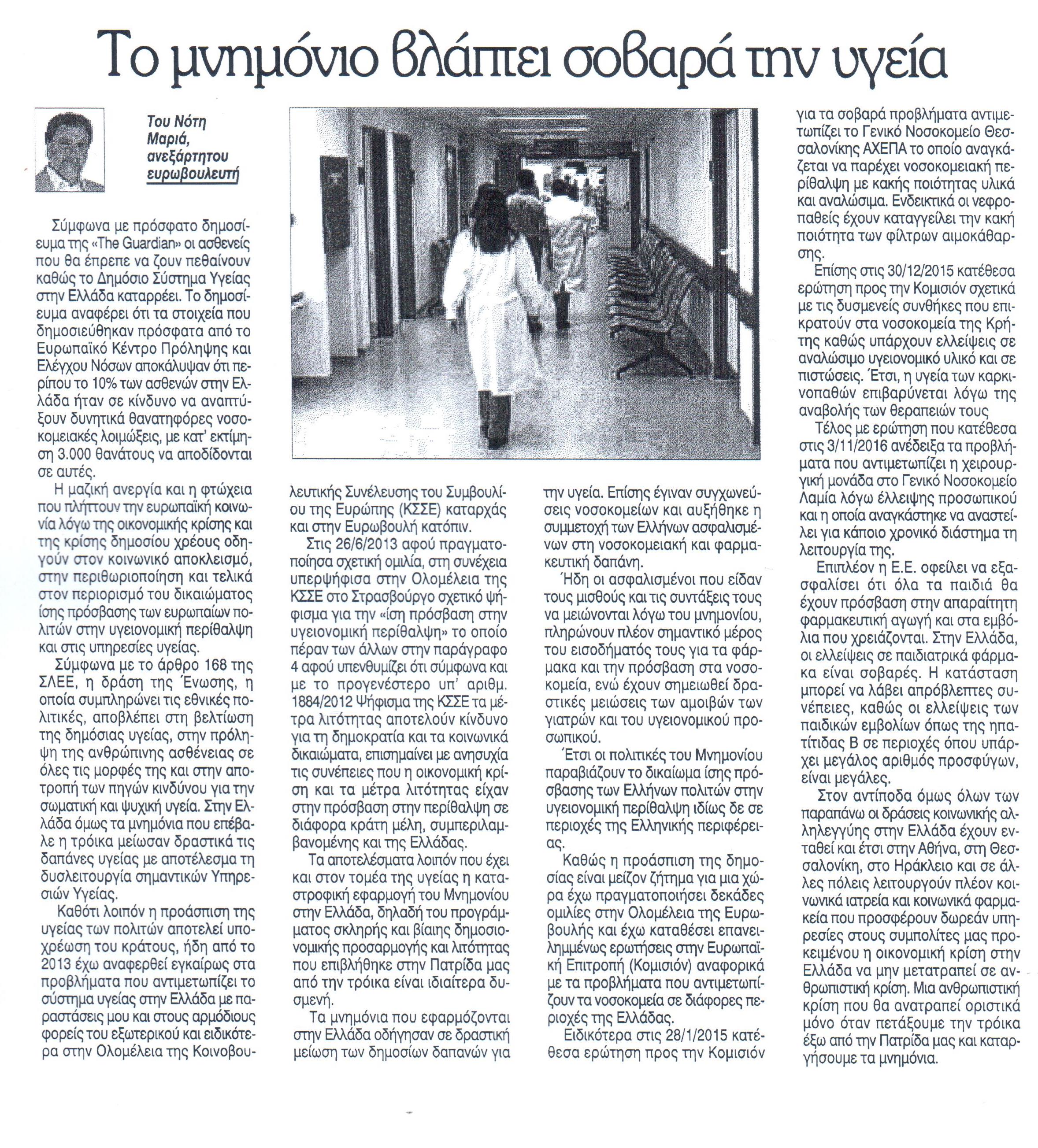 ΕΛΕΥΘΕΡΙΑ 10-01-2017