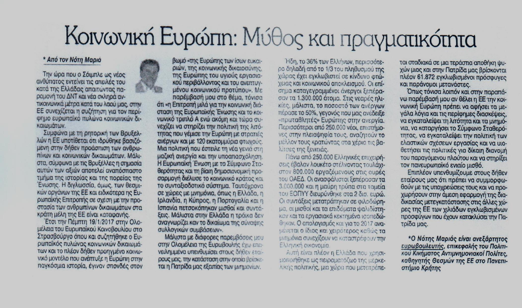 ΕΛΕΥΘΕΡΙΑ 24-01-2017