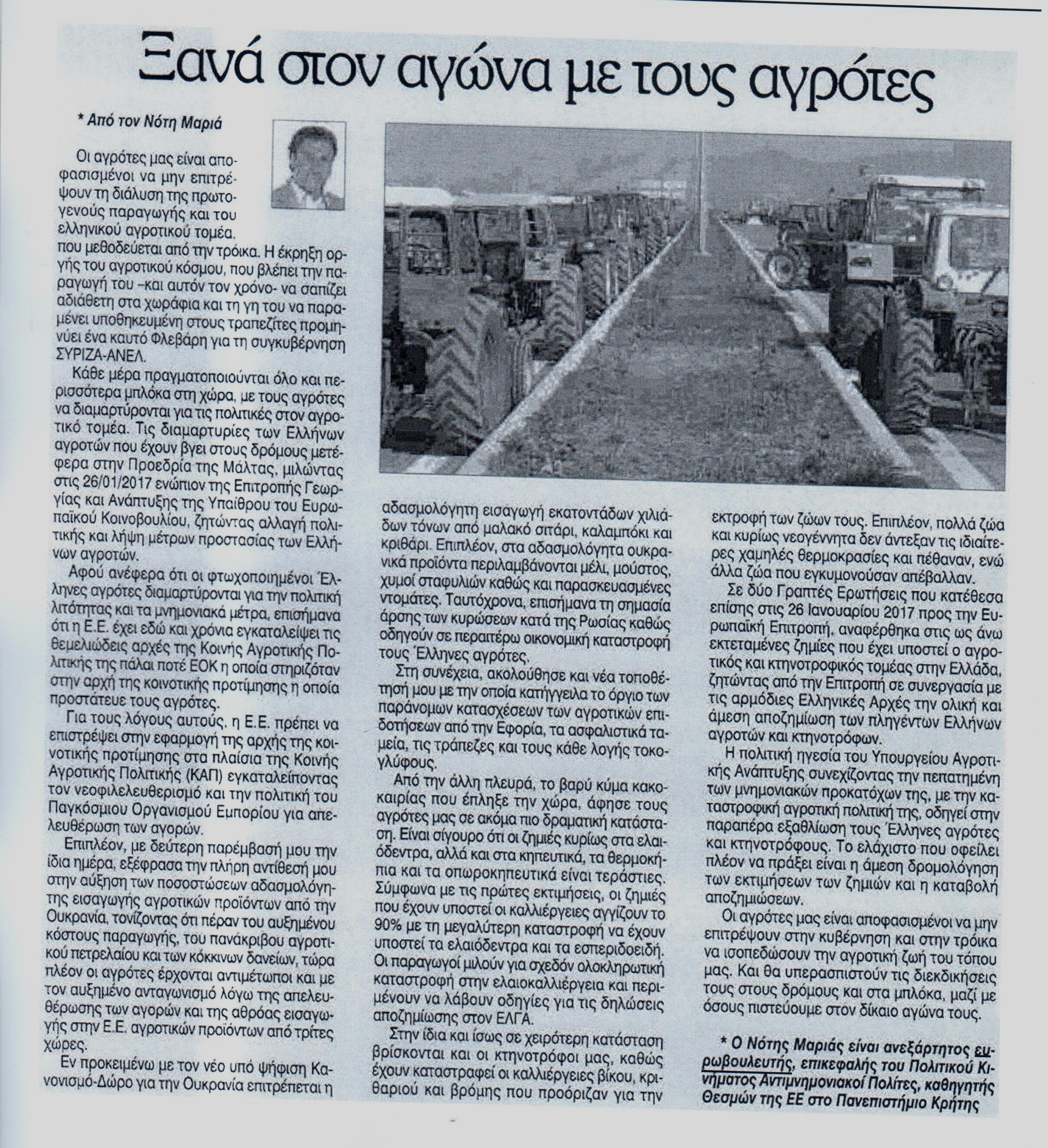 ΕΛΕΥΘΕΡΙΑ 31-01-2017