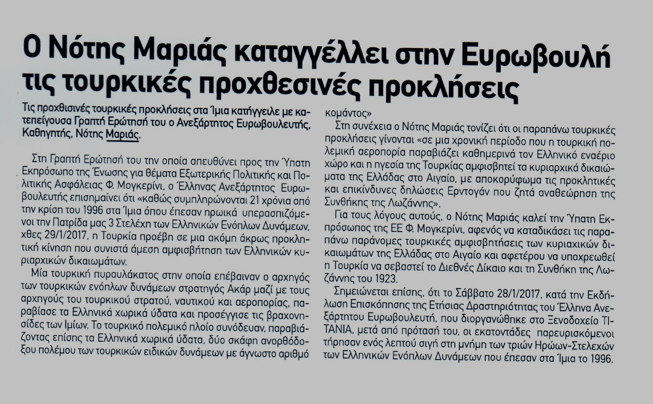 Η ΡΟΔΙΑΚΗ 31-01-2017