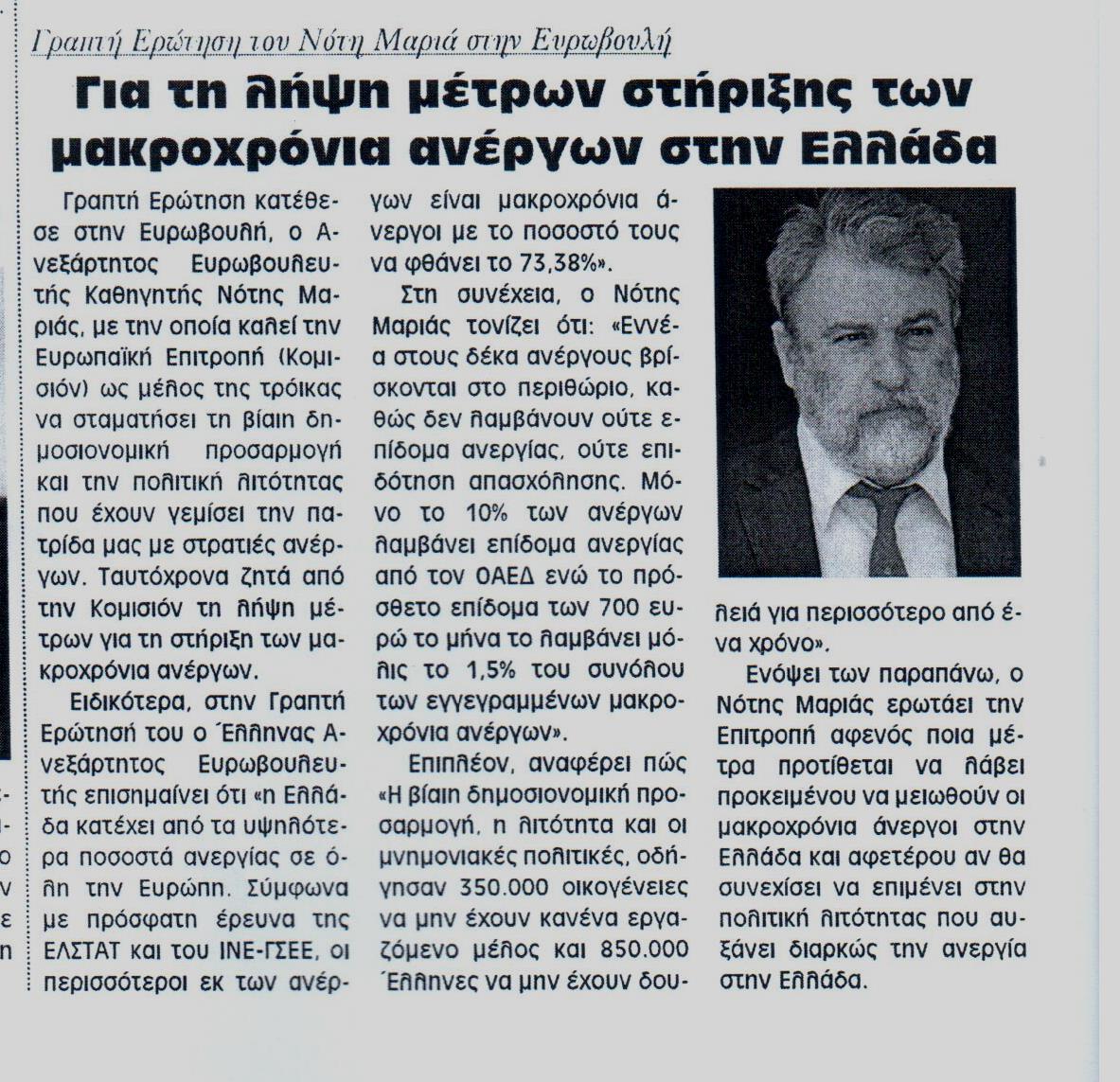 Η ΦΩΝΗ ΤΗΣ ΚΟΡΙΝΘΙΑΣ 19-01-2017