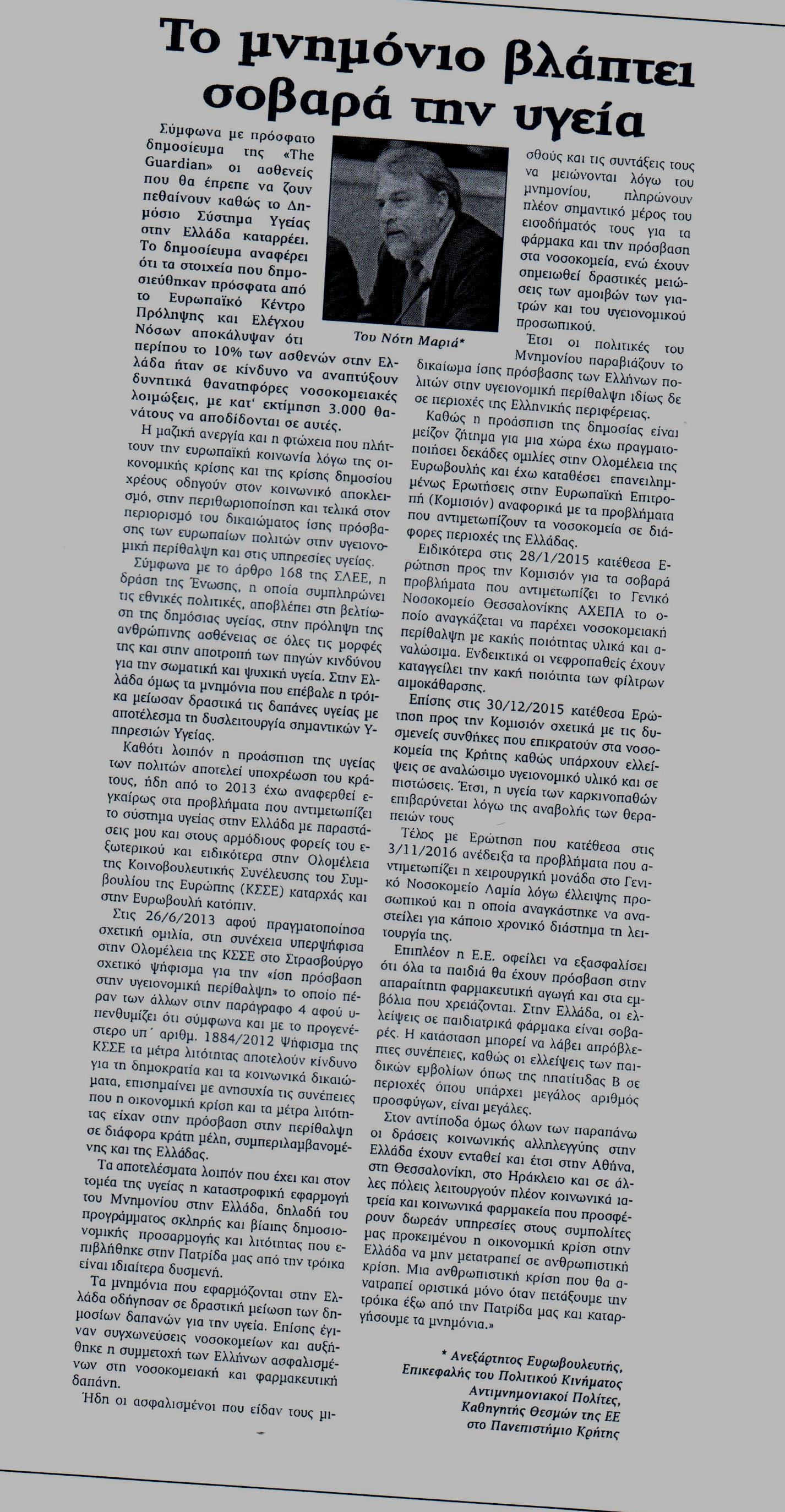 ΛΑΜΙΑΚΟΣ ΤΥΠΟΣ 11-01-2017