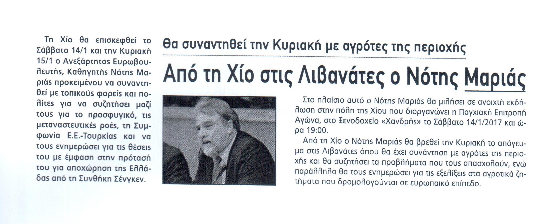 ΛΑΜΙΑΚΟΣ ΤΥΠΟΣ 14-01-2017