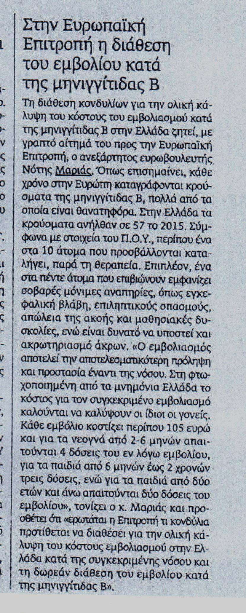 ΜΑΚΕΔΟΝΙΑ 01-02-2017