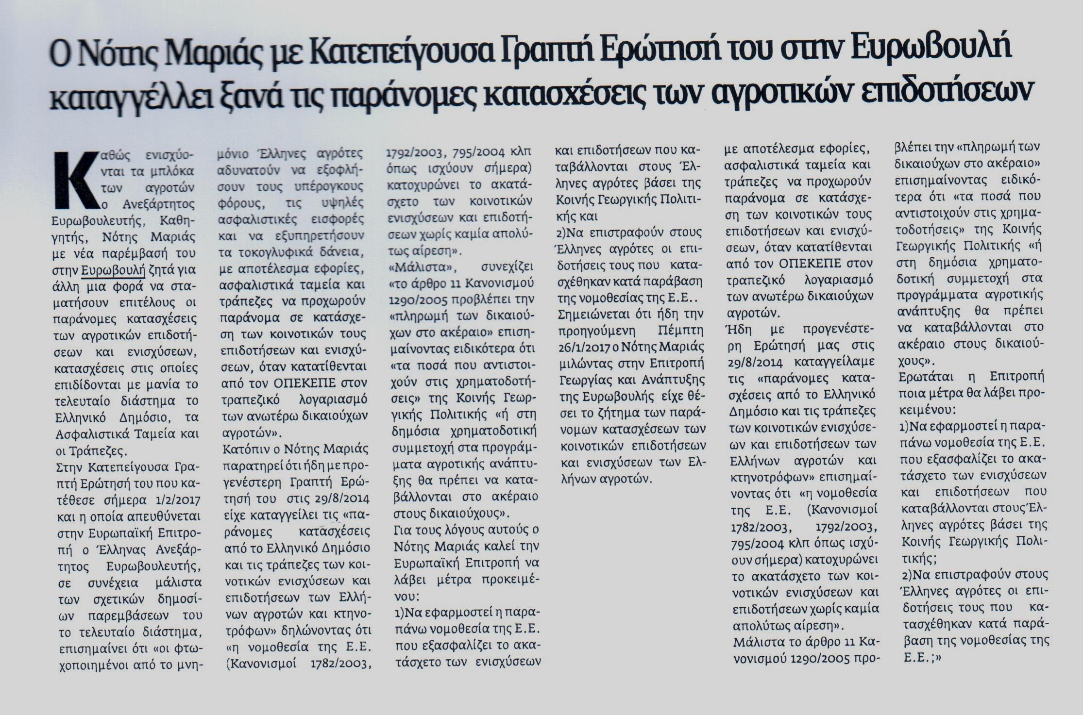 ΝΕΑ ΕΓΝΑΤΙΑ 03-02-2017