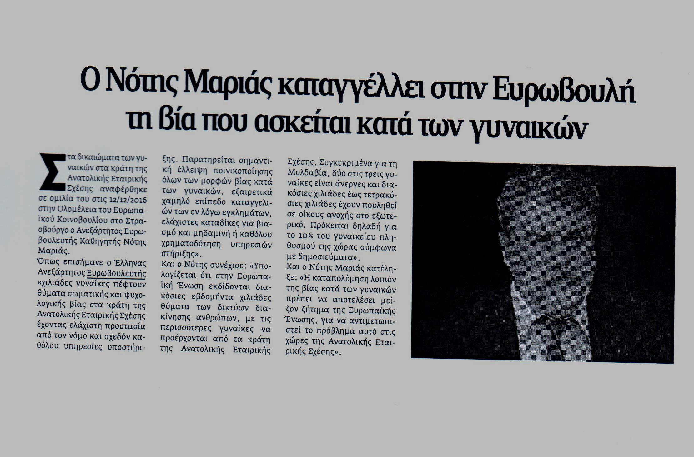 ΝΕΑ ΕΓΝΑΤΙΑ 10-01-2017