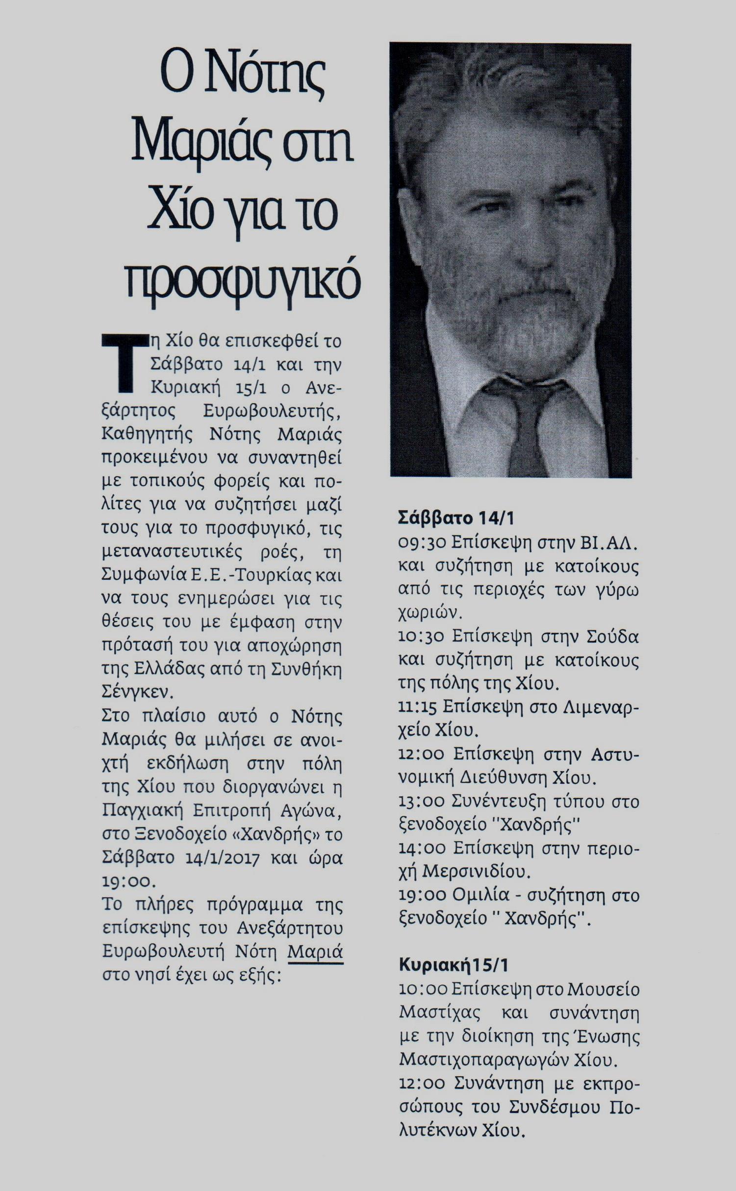 ΝΕΑ ΕΓΝΑΤΙΑ 13-01-2017