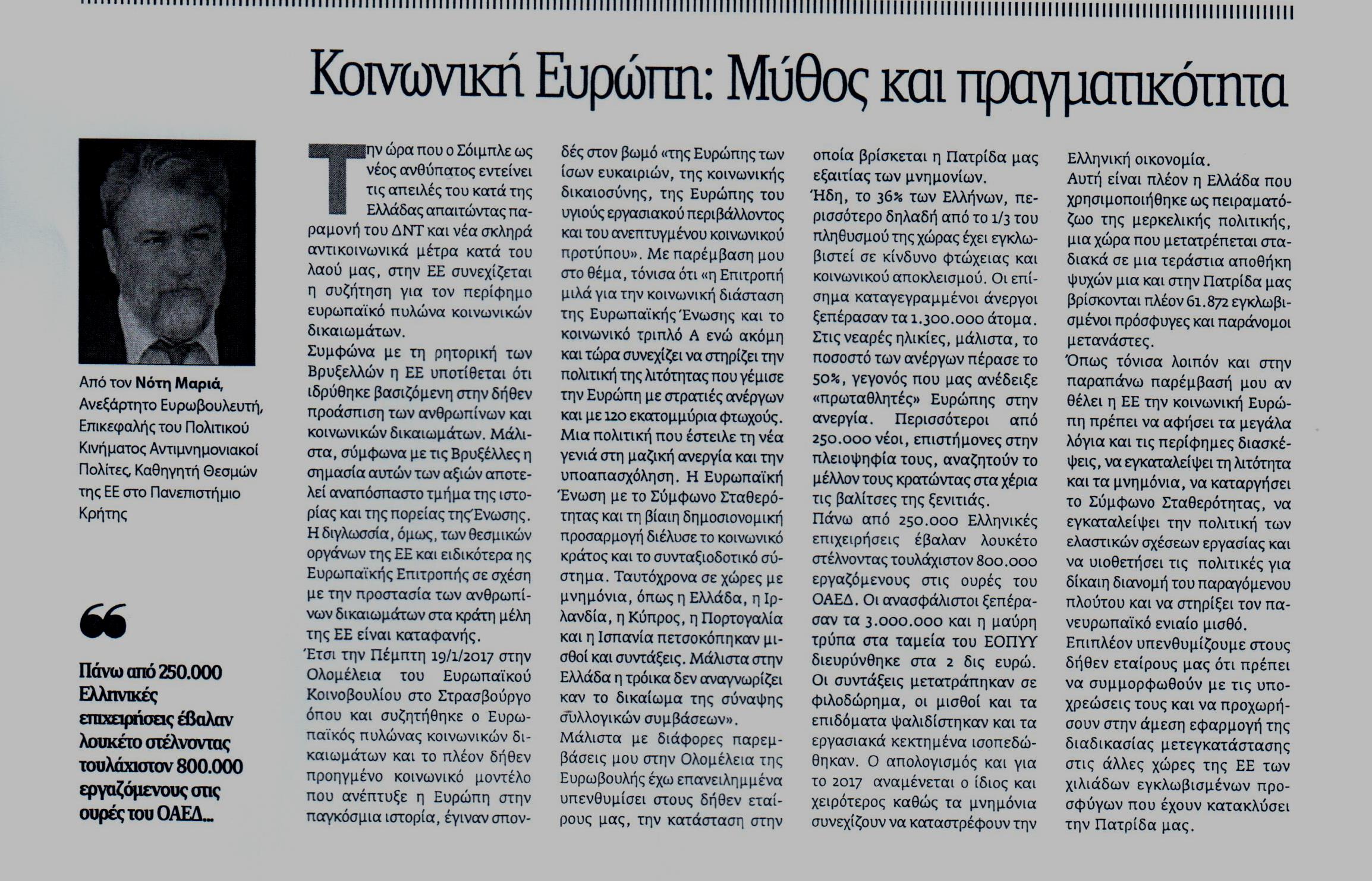 ΝΕΑ ΕΓΝΑΤΙΑ 23-01-2017