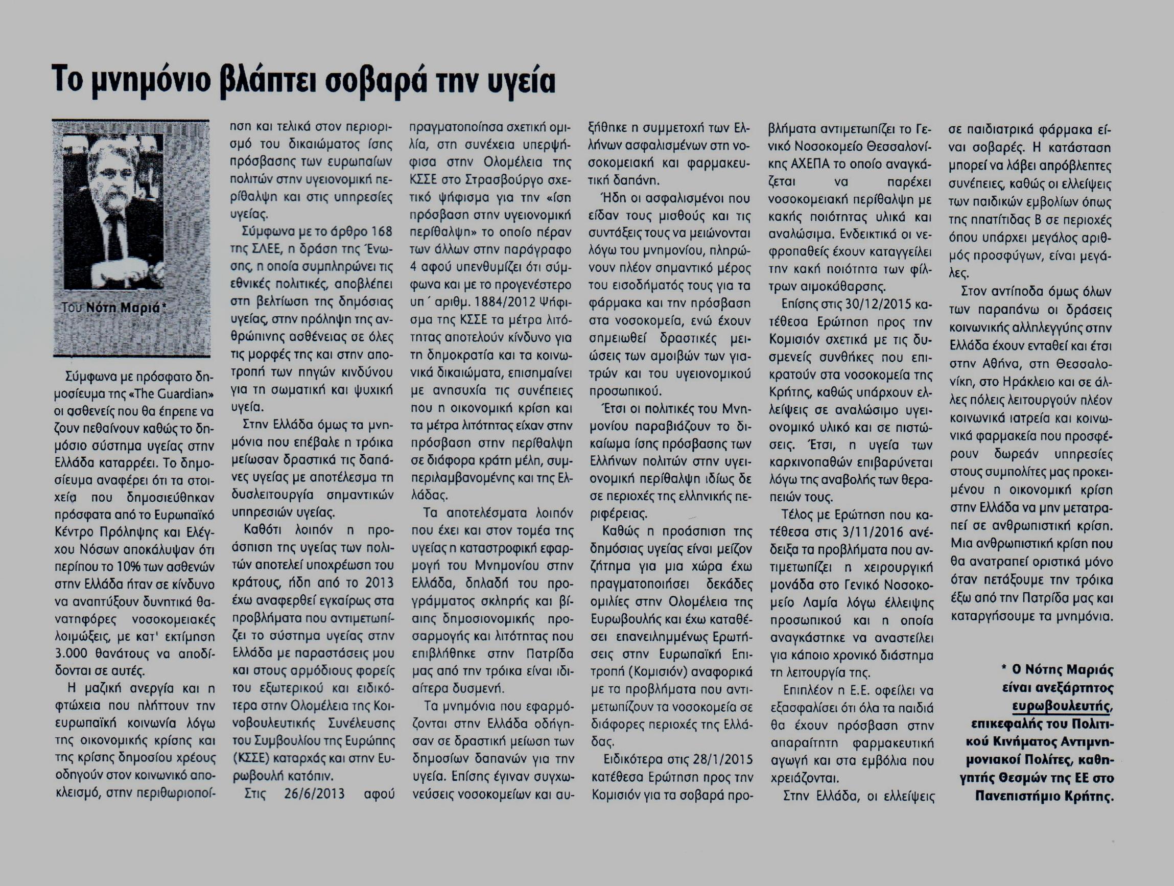 ΠΑΤΡΙΣ 11-01-2017