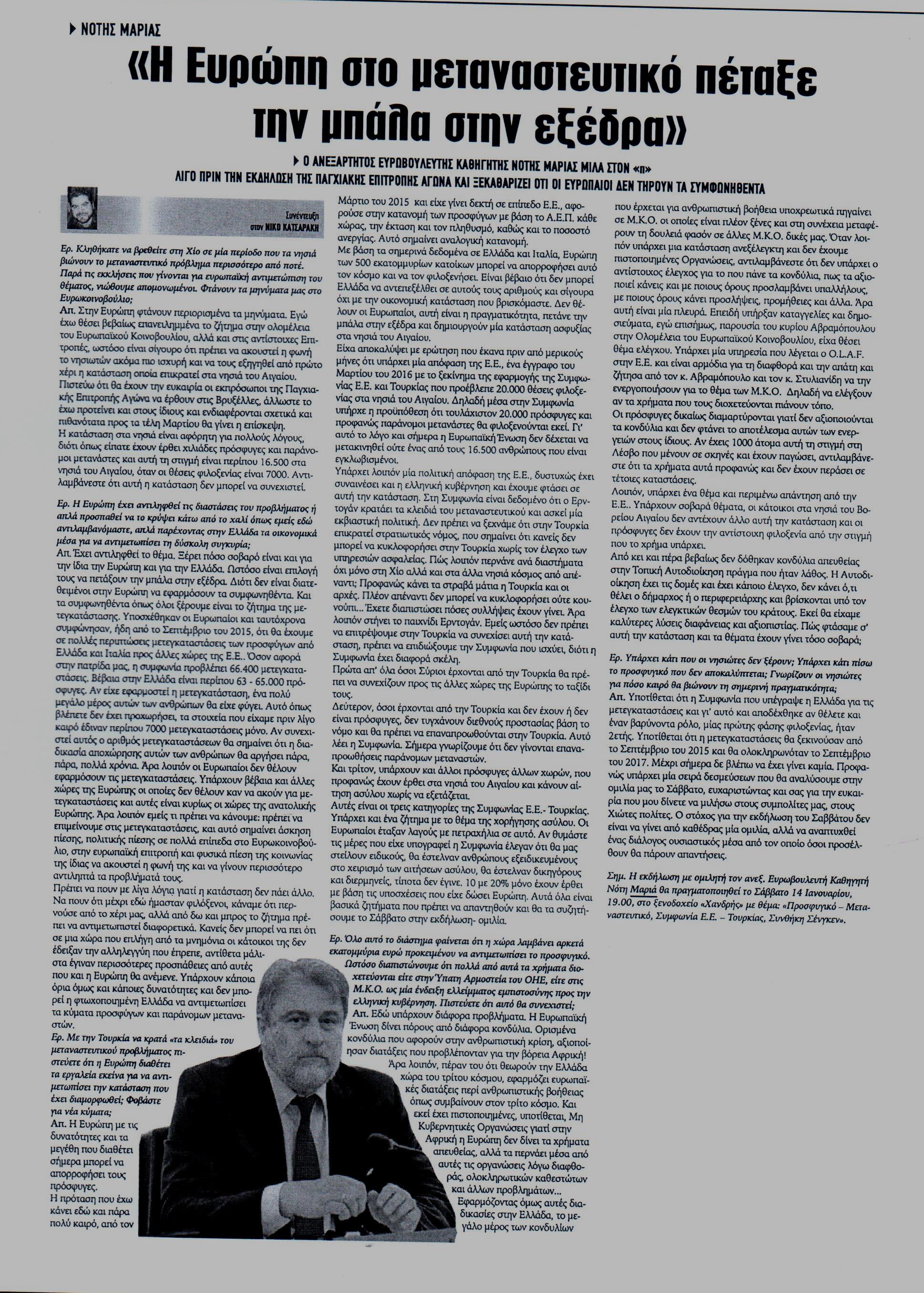 ΠΟΛΙΤΗΣ 12-01-2017