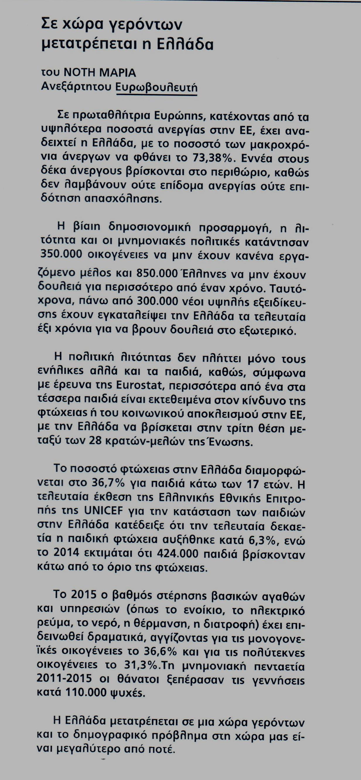 ΣΕΡΡΑΙΚΟΝ ΘΑΡΡΟΣ 11-01-2017