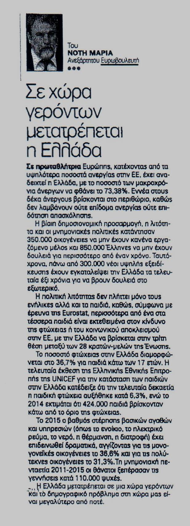 ΤΟ ΠΑΡΟΝ 07-01-2017