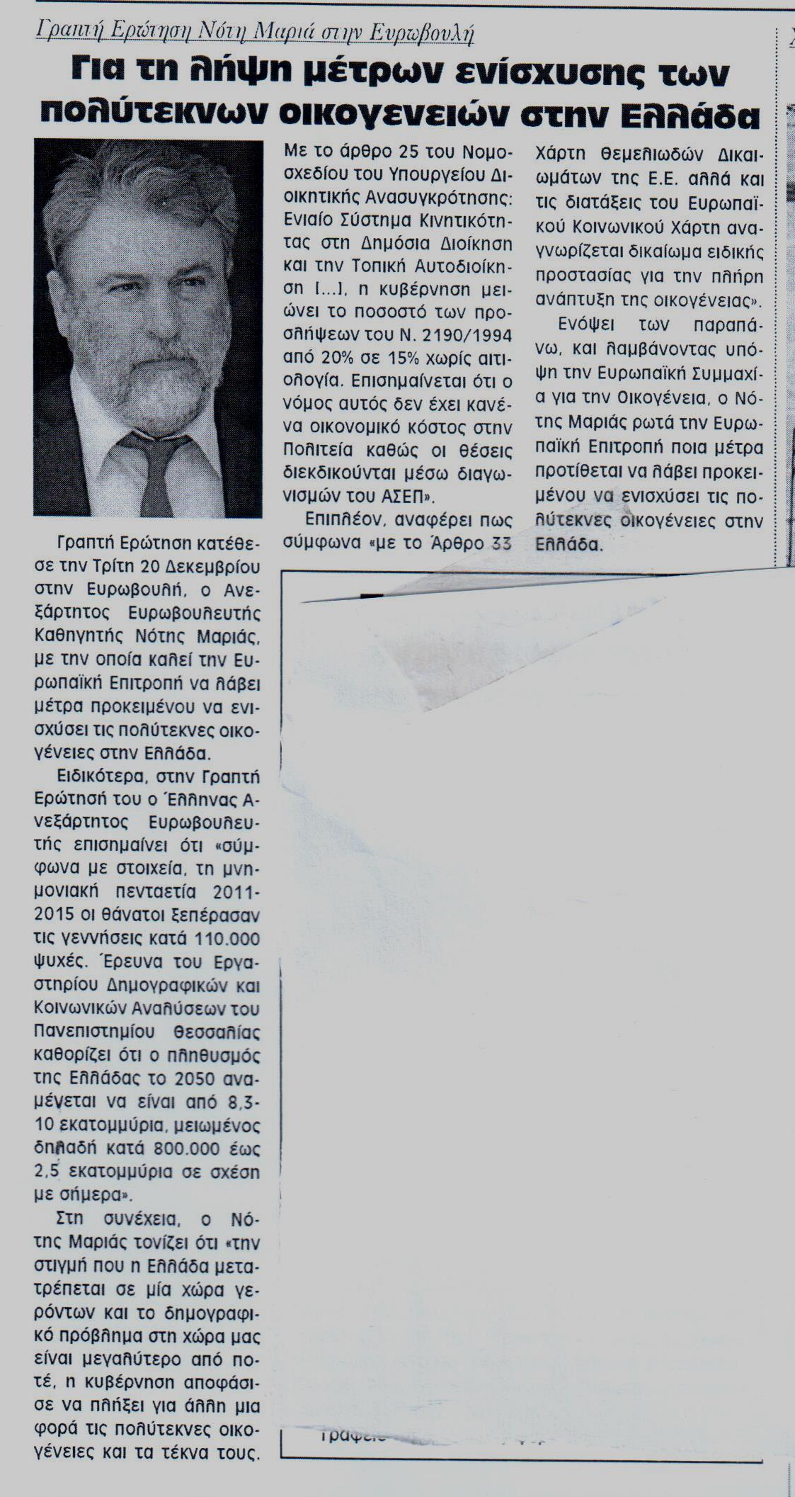 ΦΩΝΗ ΤΗΣ ΚΟΡΙΝΘΙΑΣ 05-01-2017