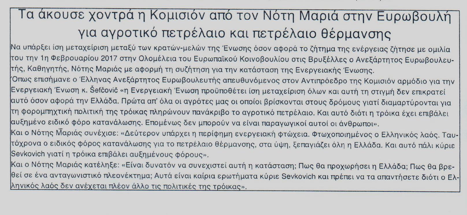 ΕΘΝΙΚΗ ΦΩΝΗ 13-02-2017 2