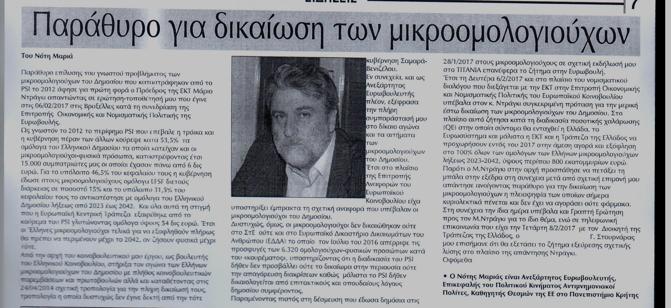 ΕΘΝΙΚΗ ΦΩΝΗ 13-02-2017