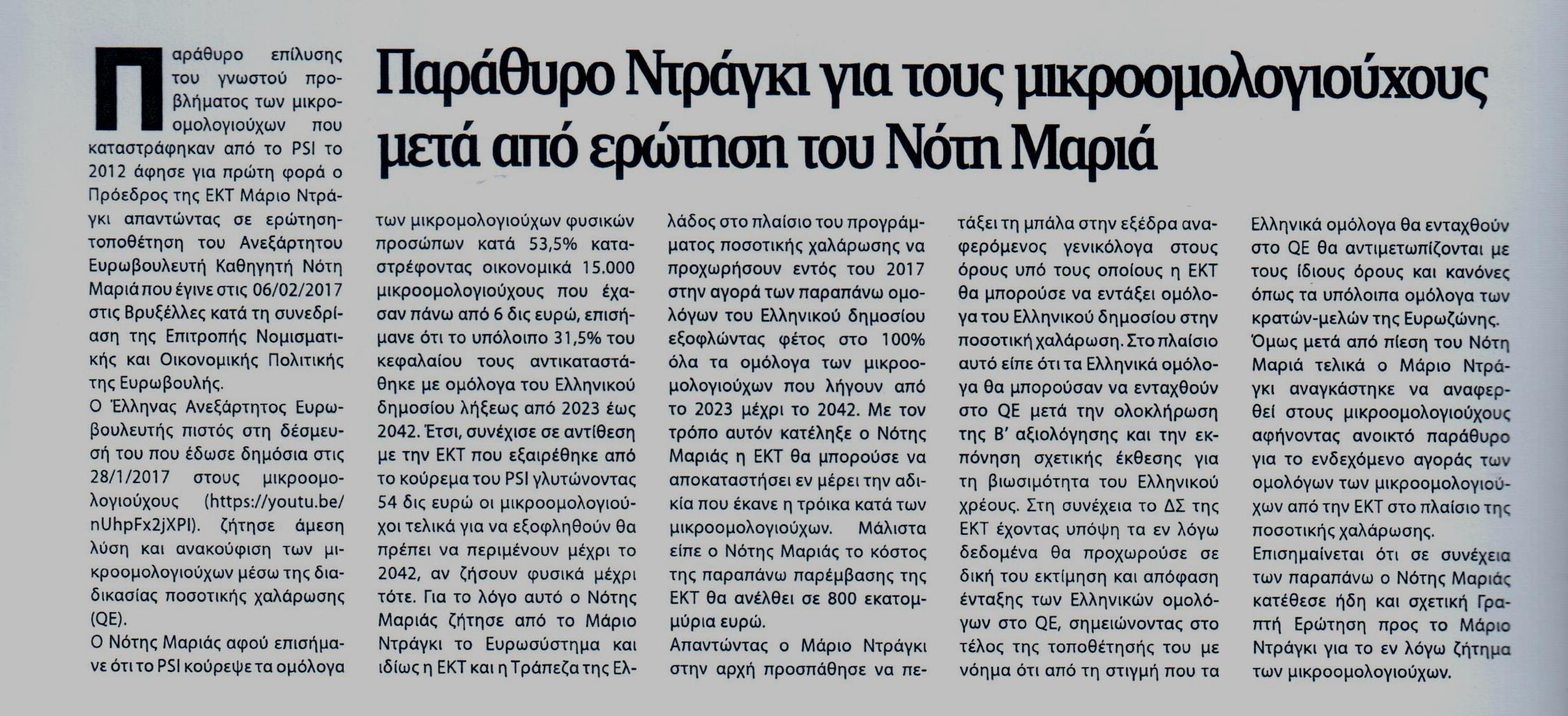 ΝΕΑ ΕΓΝΑΤΙΑ 08-02-2017 2