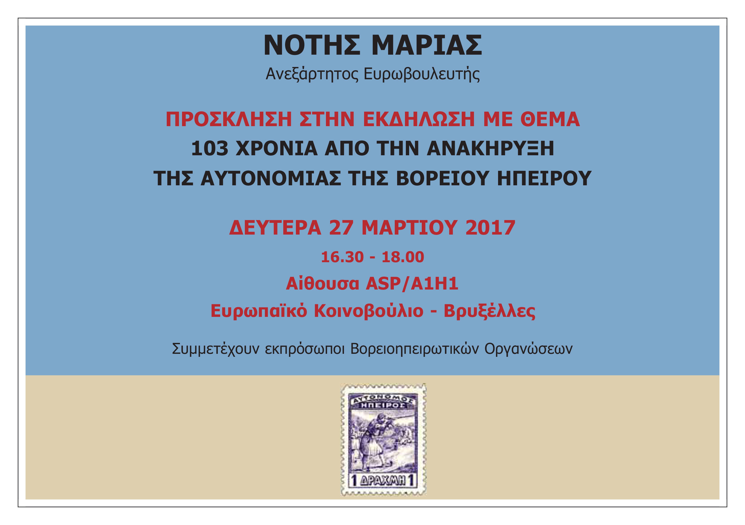 προσκληση_β. ηπειρος