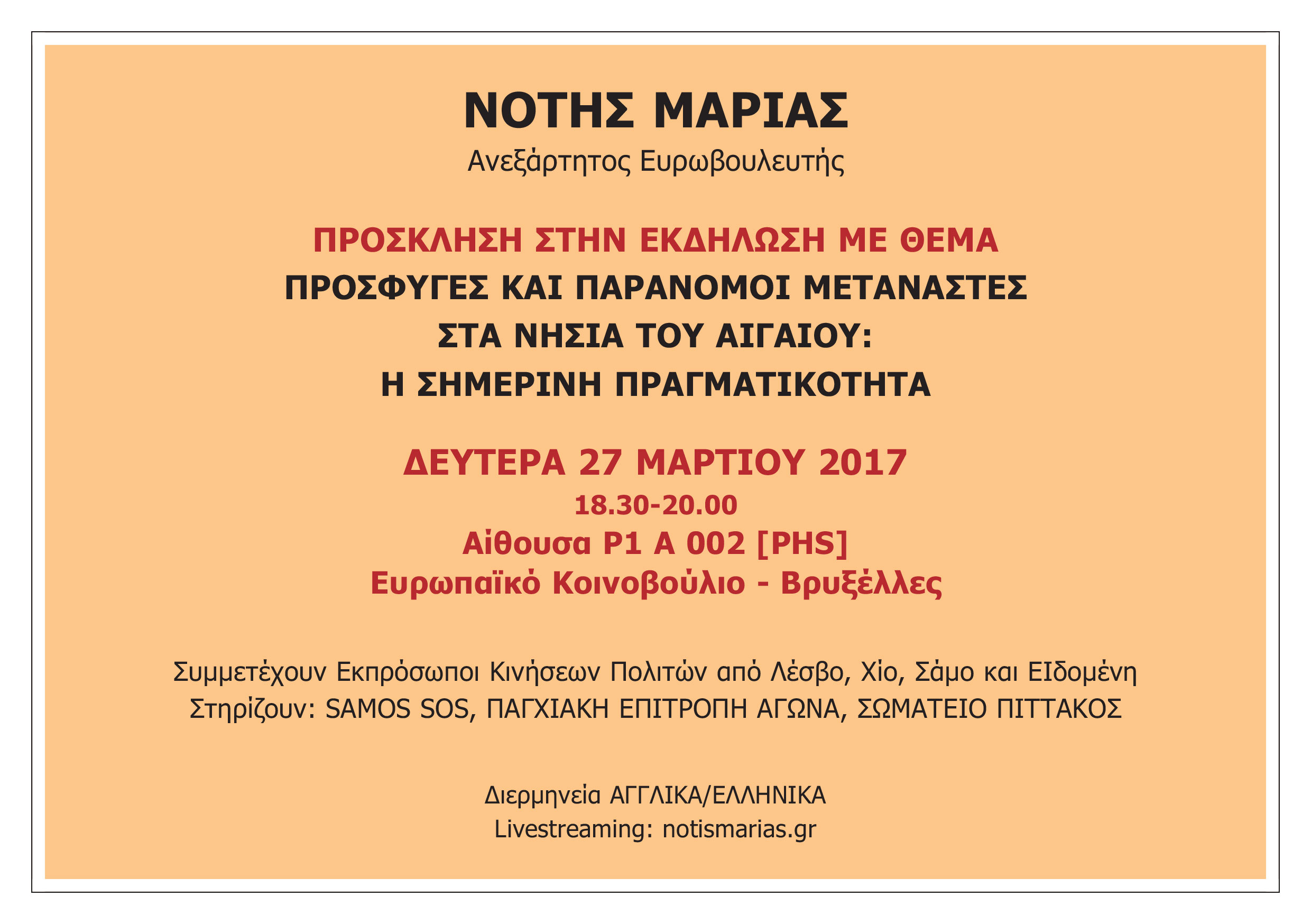 προσκληση_προσφυγικο