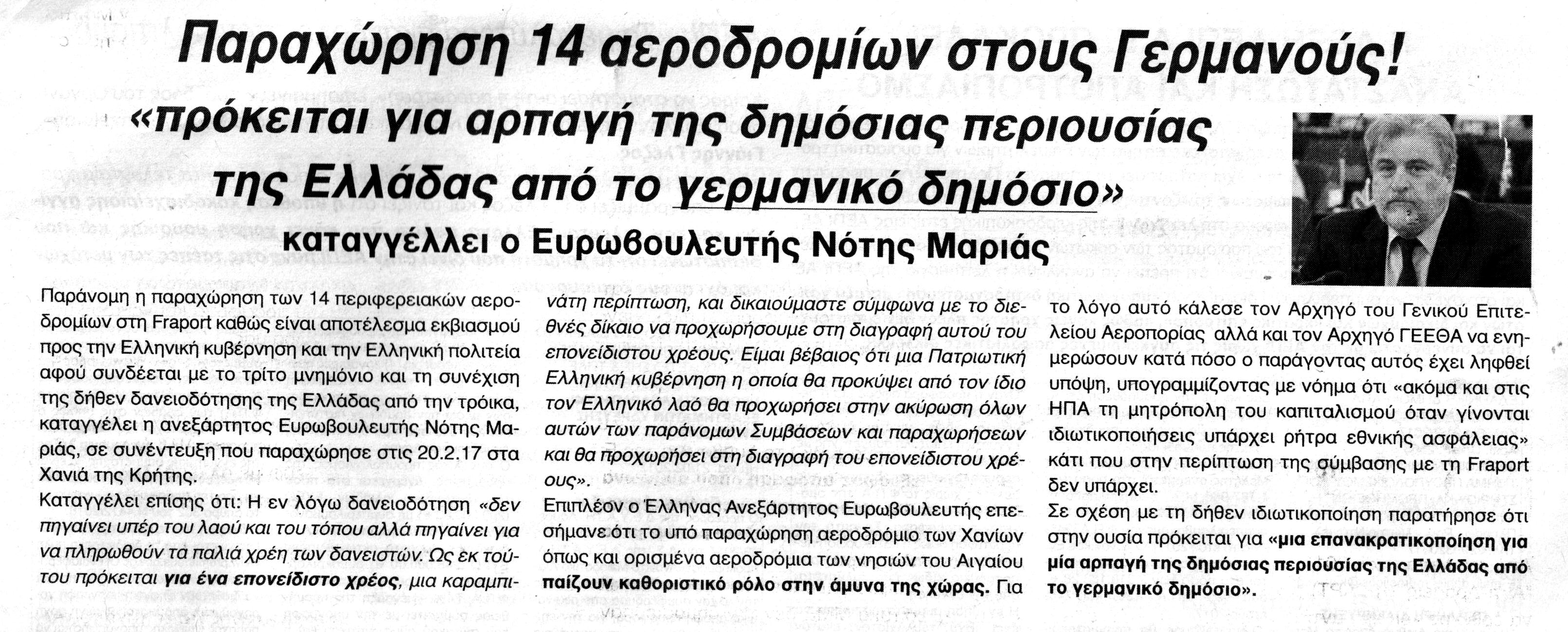 ΔΗΜΟΣΙΕΥΜΑ ΜΑΡΙΑ ΕΒΔΟΜΗ 25-2-17