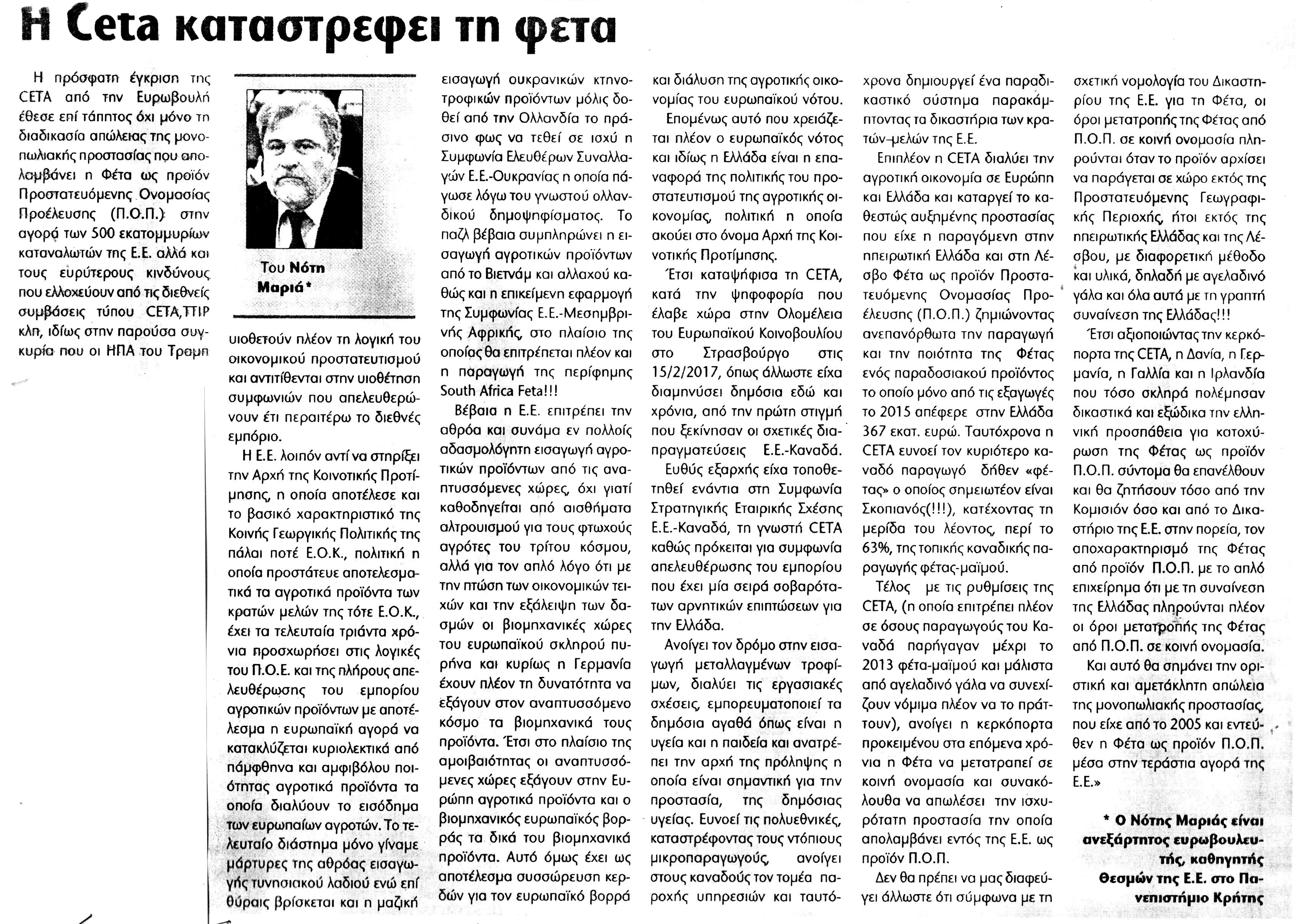 ΔΗΜΟΣΙΕΥΜΑ ΜΑΡΙΑ ΠΑΤΡΙΣ 17-ΜΑΡΤΙΟΥ 2017