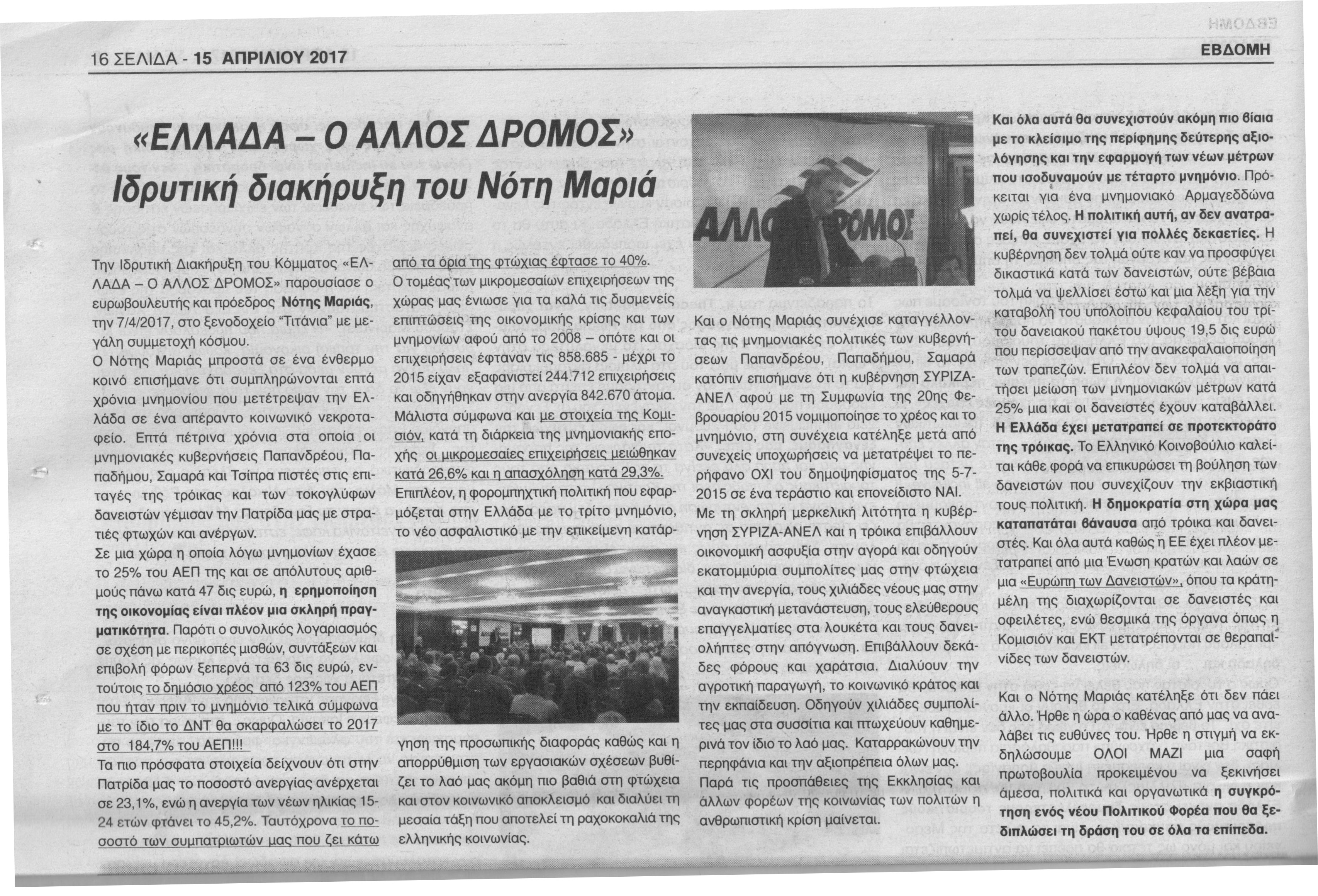 ΕΒΔΟΜΗ ΤΗΣ ΑΤΤΙΚΗΣ 24.04.2017