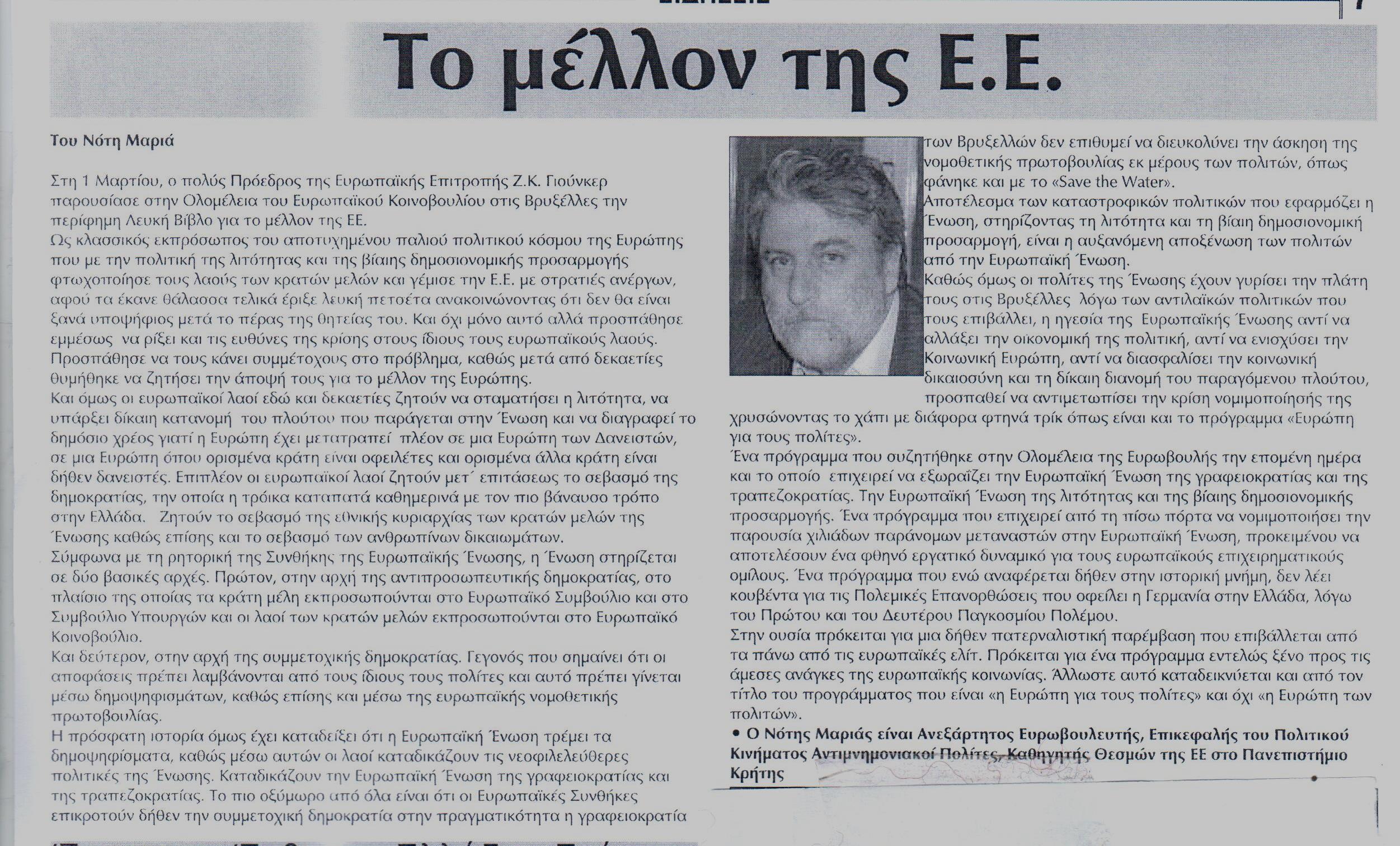 ΕΘΝΙΚΗ ΦΩΝΗ 06-03-2017