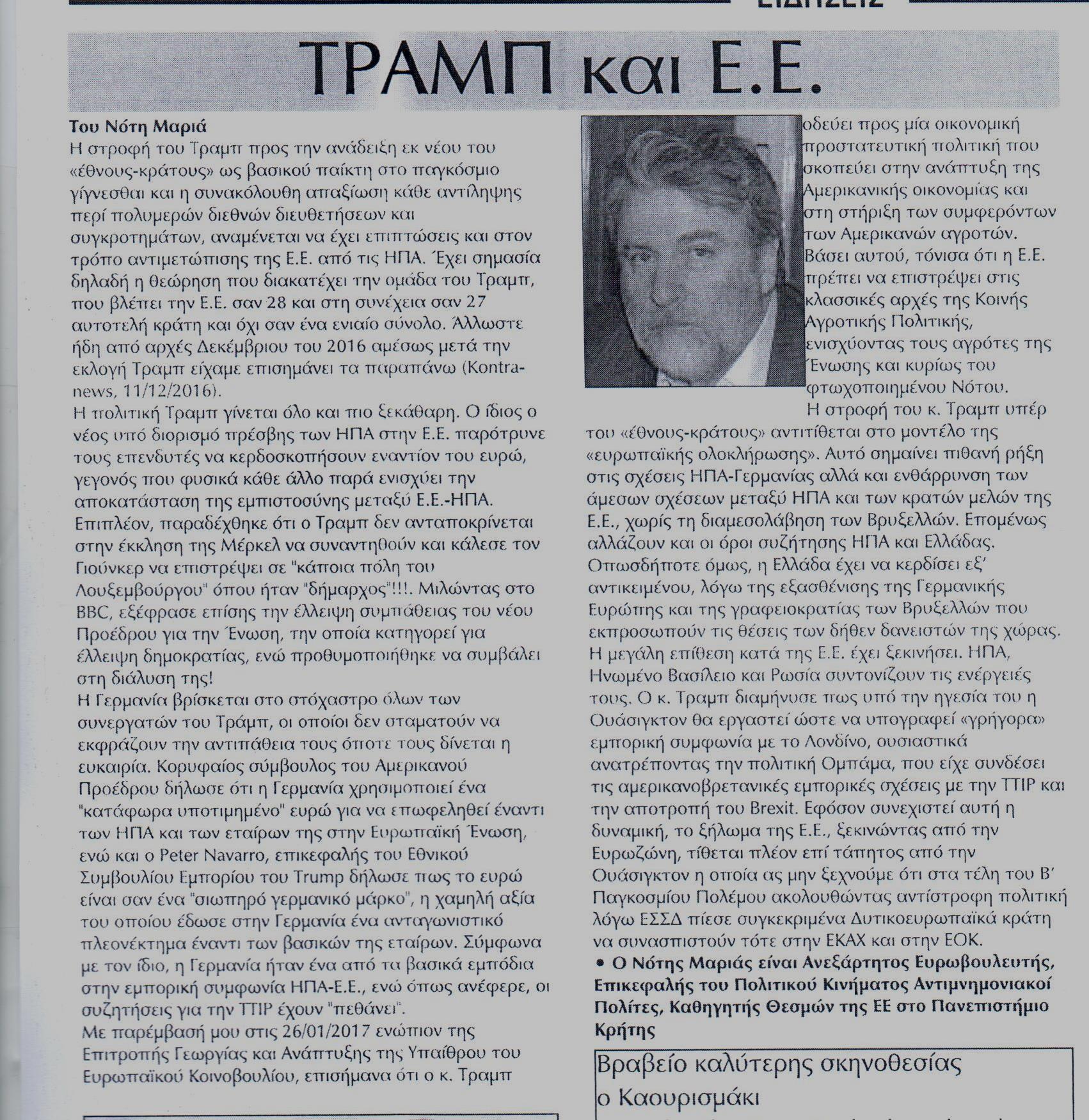 ΕΘΝΙΚΗ ΦΩΝΗ 20-02-2017