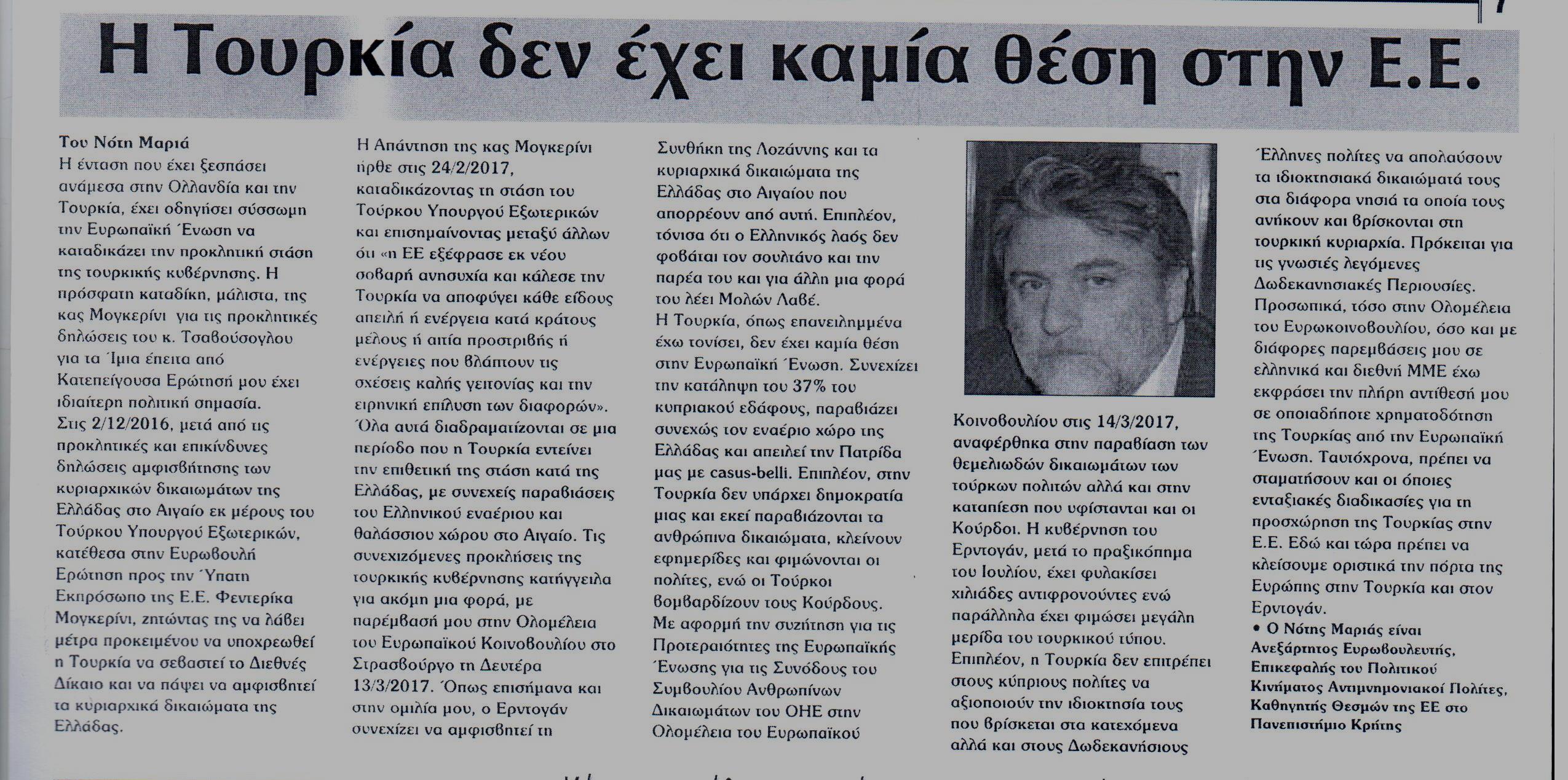 ΕΘΝΙΚΗ ΦΩΝΗ 20-03-2017