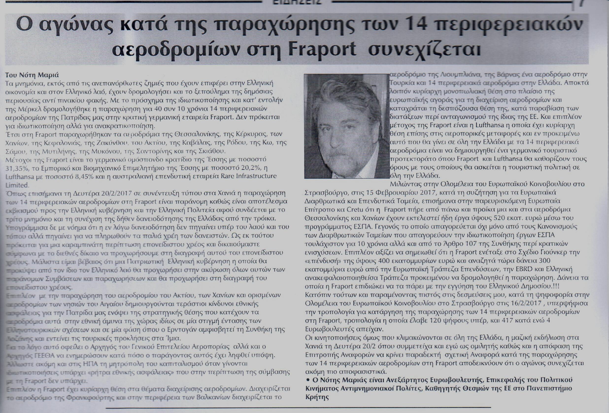 ΕΘΝΙΚΗ ΦΩΝΗ 28-02-2017 2