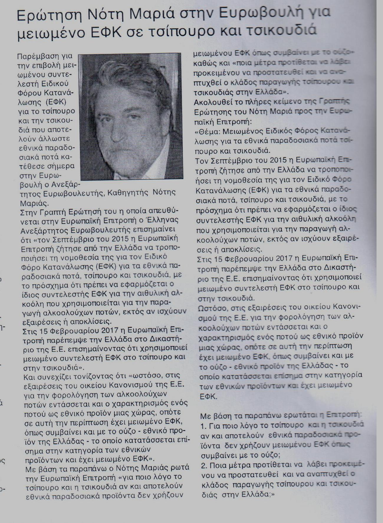 ΕΘΝΙΚΗ ΦΩΝΗ 28-02-2017