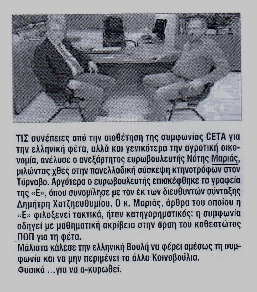 ΕΛΕΥΘΕΡΙΑ 05-03-2017