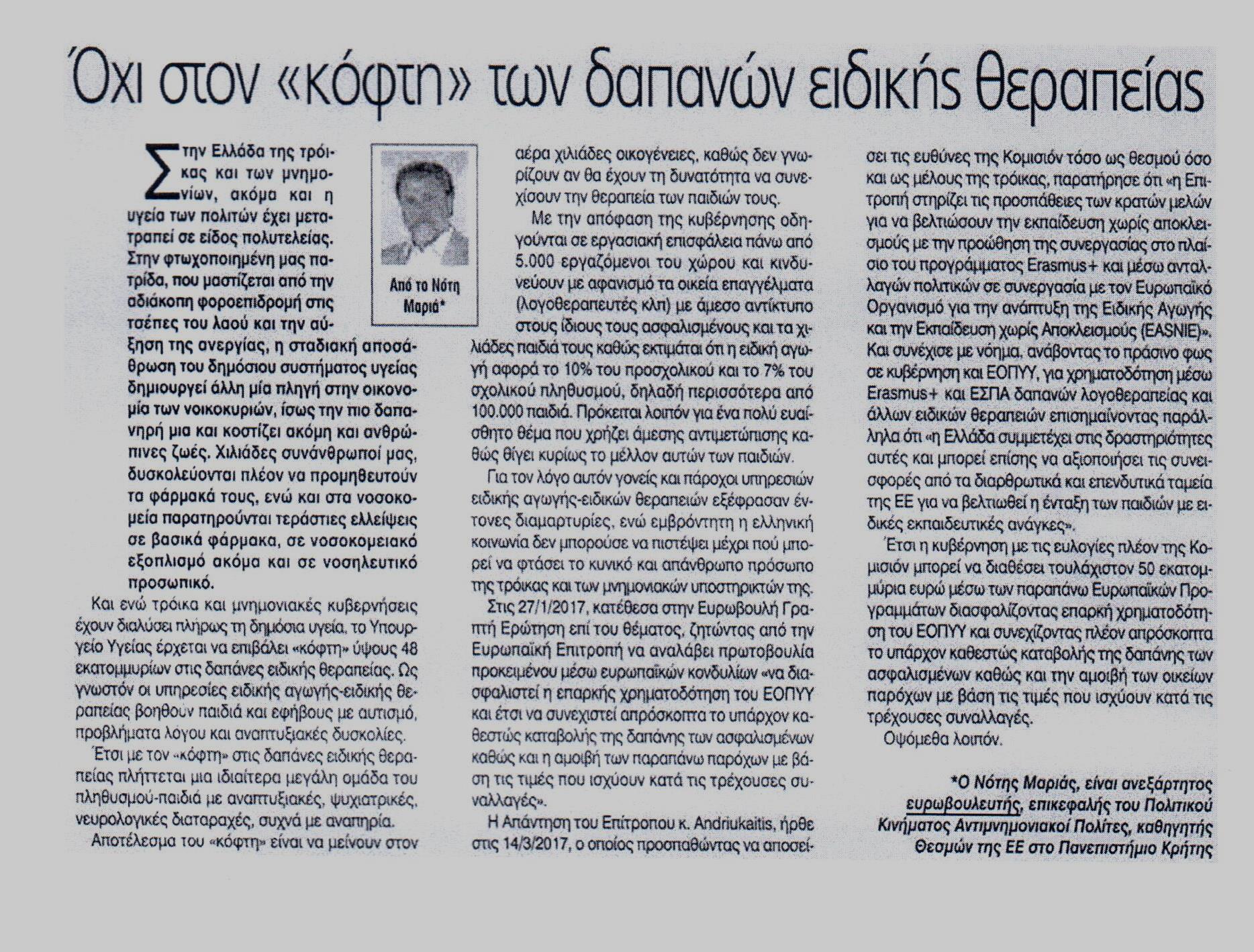 ΕΛΕΥΘΕΡΙΑ 05-04-2017