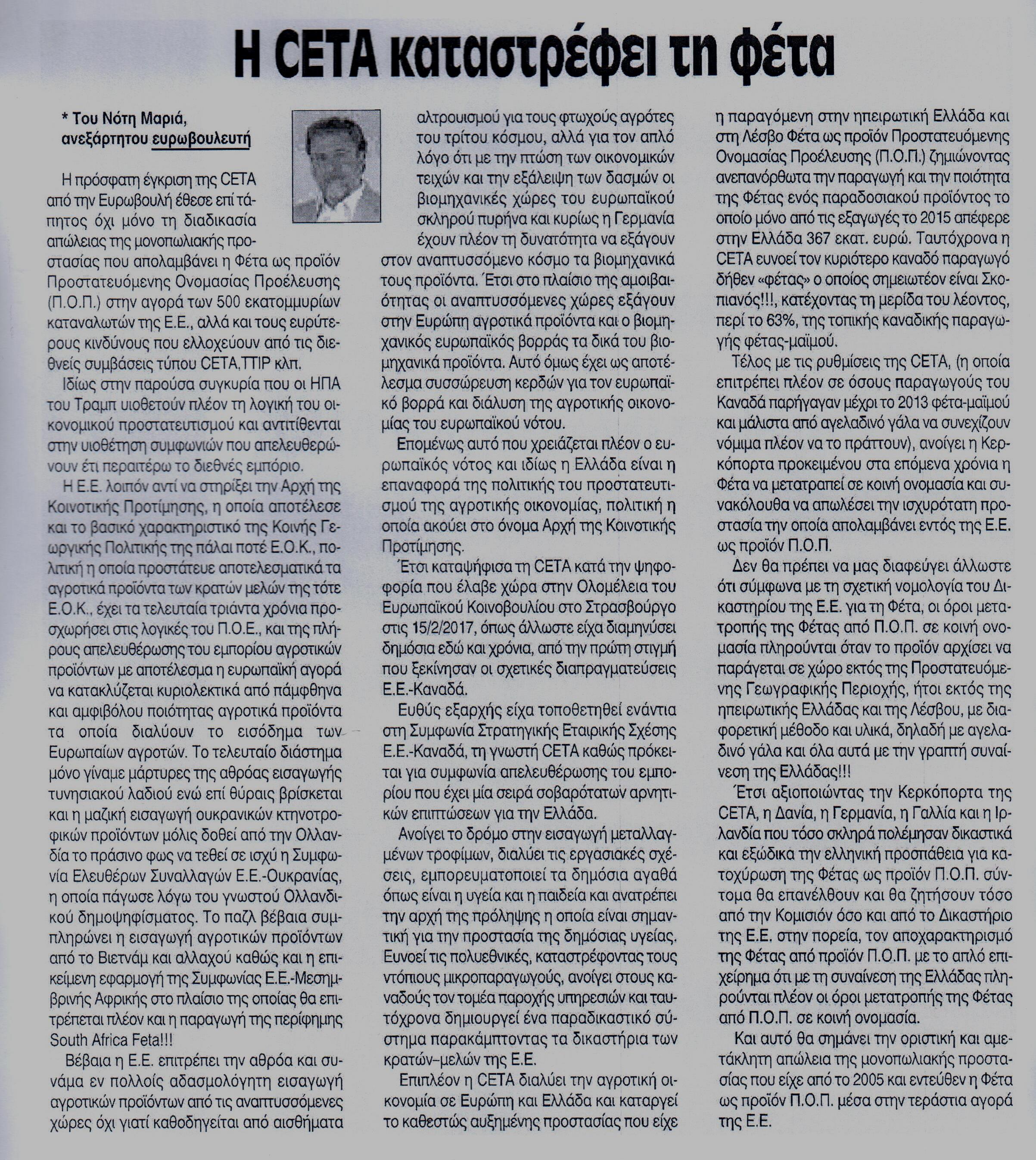 ΕΛΕΥΘΕΡΙΑ 16-03-2017