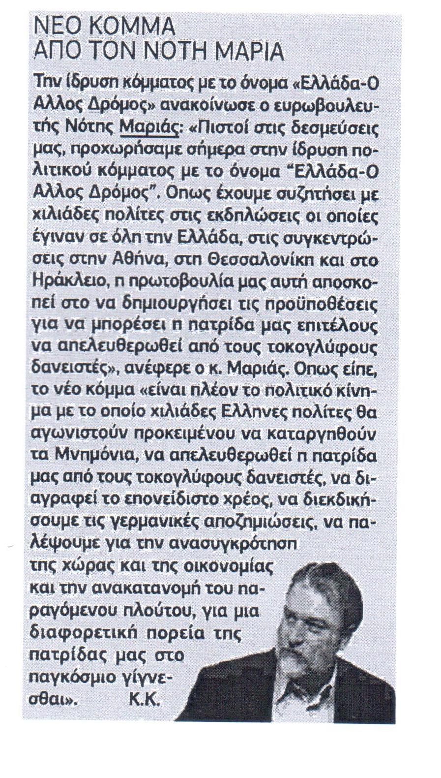 ΕΛΕΥΘΕΡΟΣ ΤΥΠΟΣ 30-03-2017